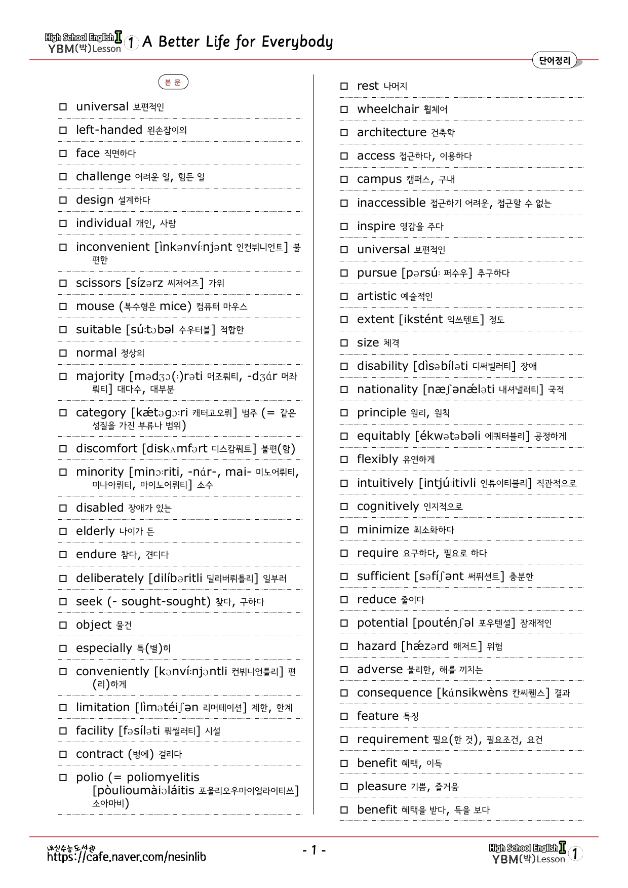 영어1 YBM(박) 1과 분석+단어 정리 및 테스트 (22년 개정)_preview_undefined