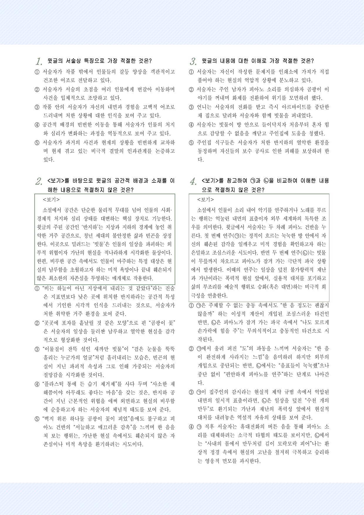 2-(2)-②김애란_도도한 생활 38제_preview_undefined