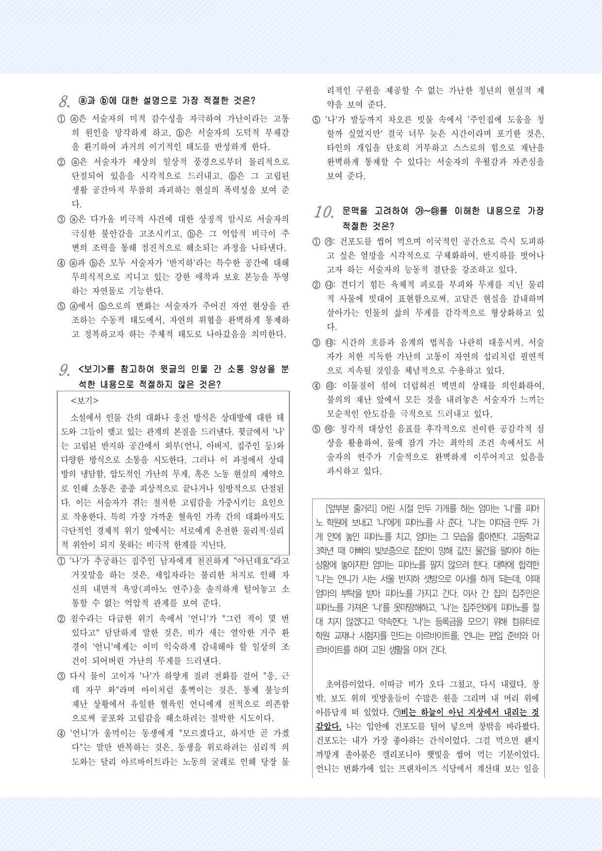 2-(2)-②김애란_도도한 생활 38제_preview_undefined