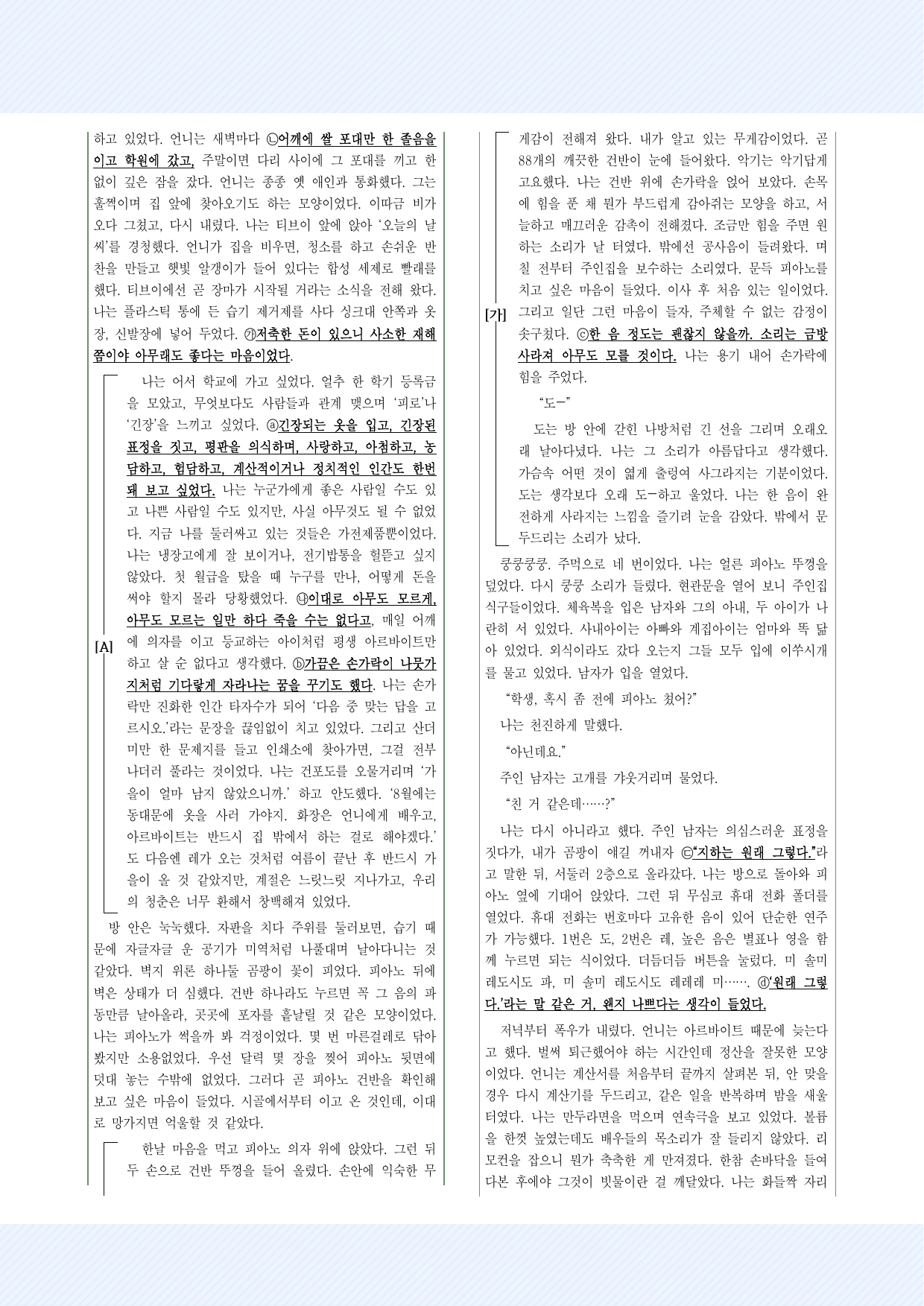 2-(2)-②김애란_도도한 생활 38제_preview_undefined