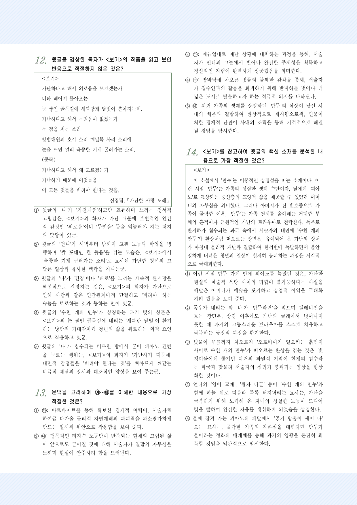 2-(2)-②김애란_도도한 생활 38제_preview_undefined
