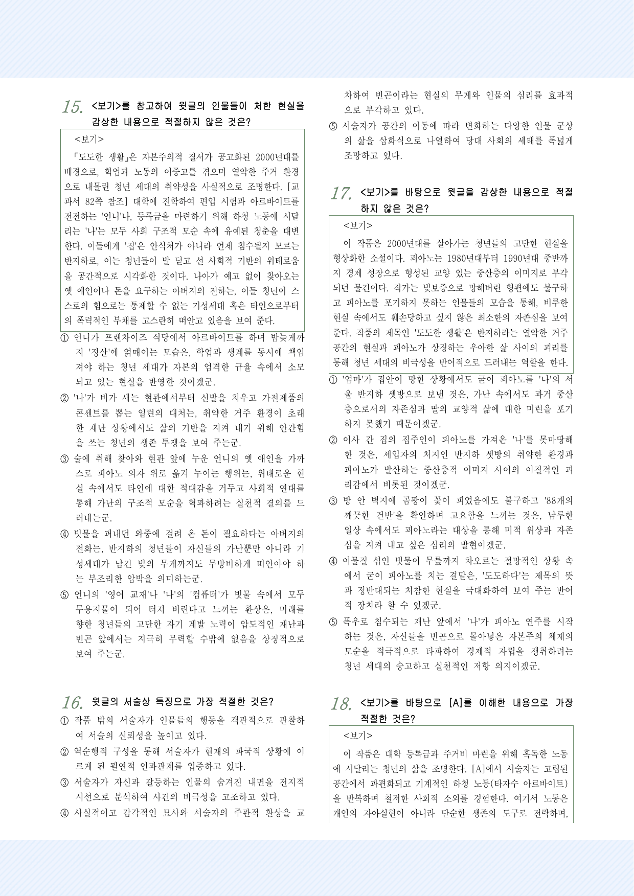 2-(2)-②김애란_도도한 생활 38제_preview_undefined