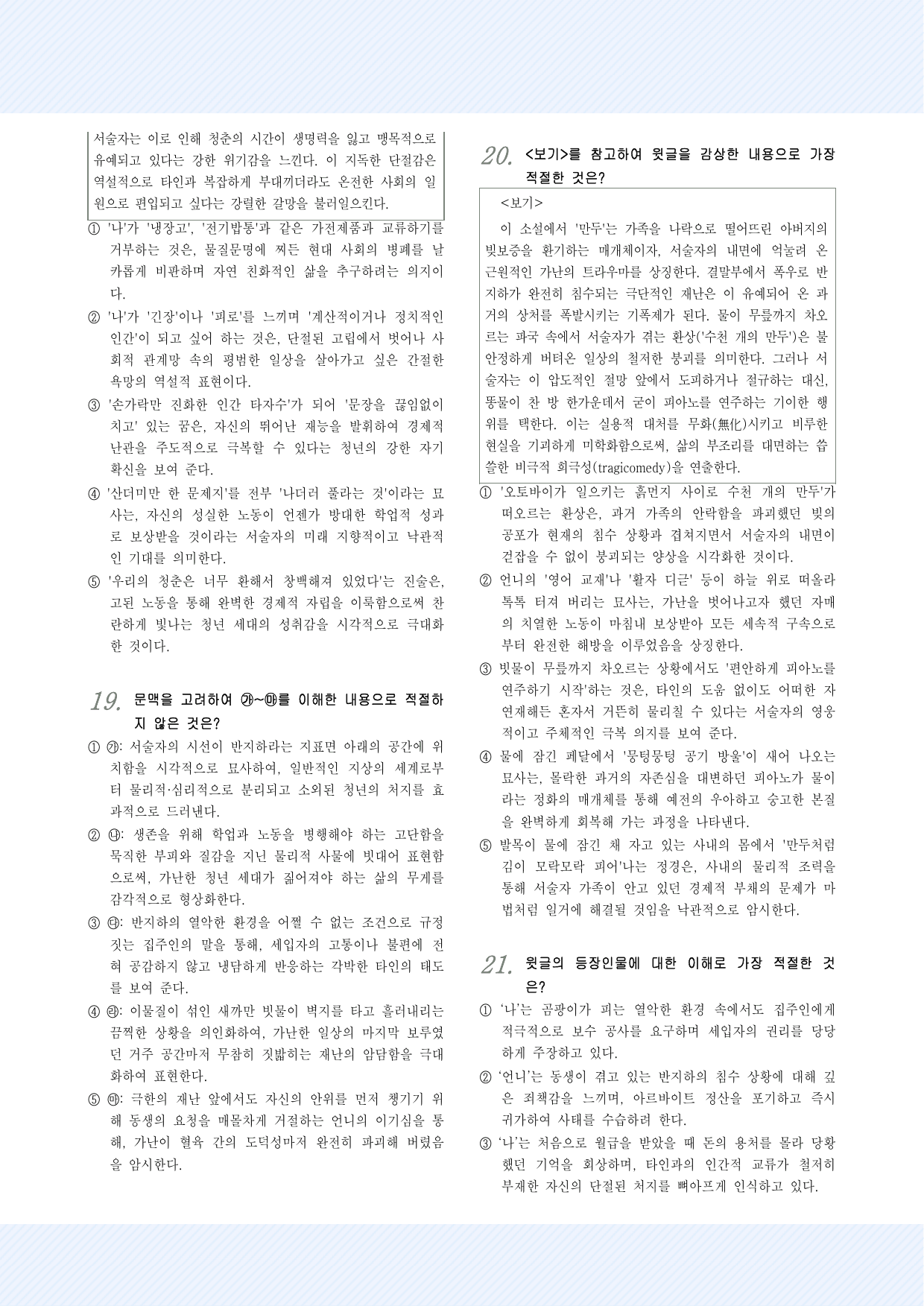2-(2)-②김애란_도도한 생활 38제_preview_undefined