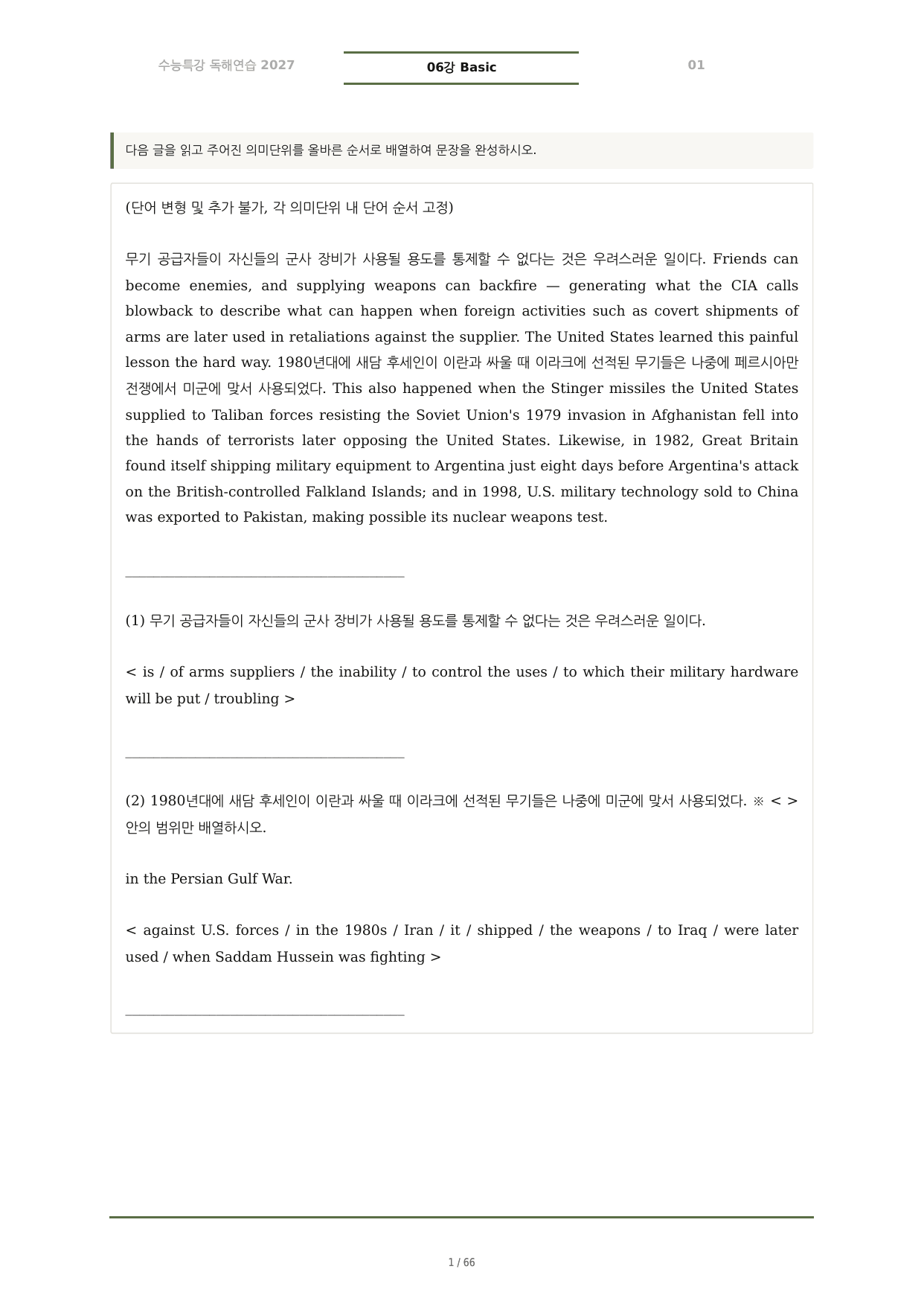 수능특강 독해연습(2027) 서술형 영작 06강 4-Level_preview_undefined