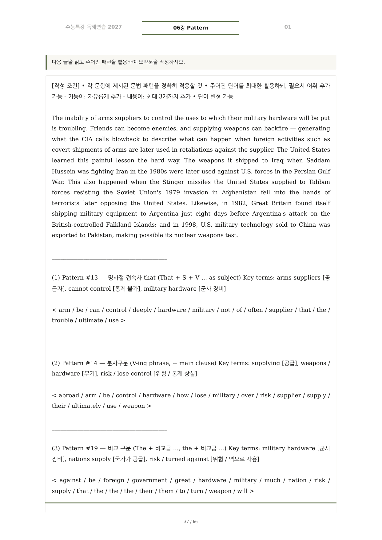 수능특강 독해연습(2027) 서술형 영작 06강 4-Level_preview_undefined