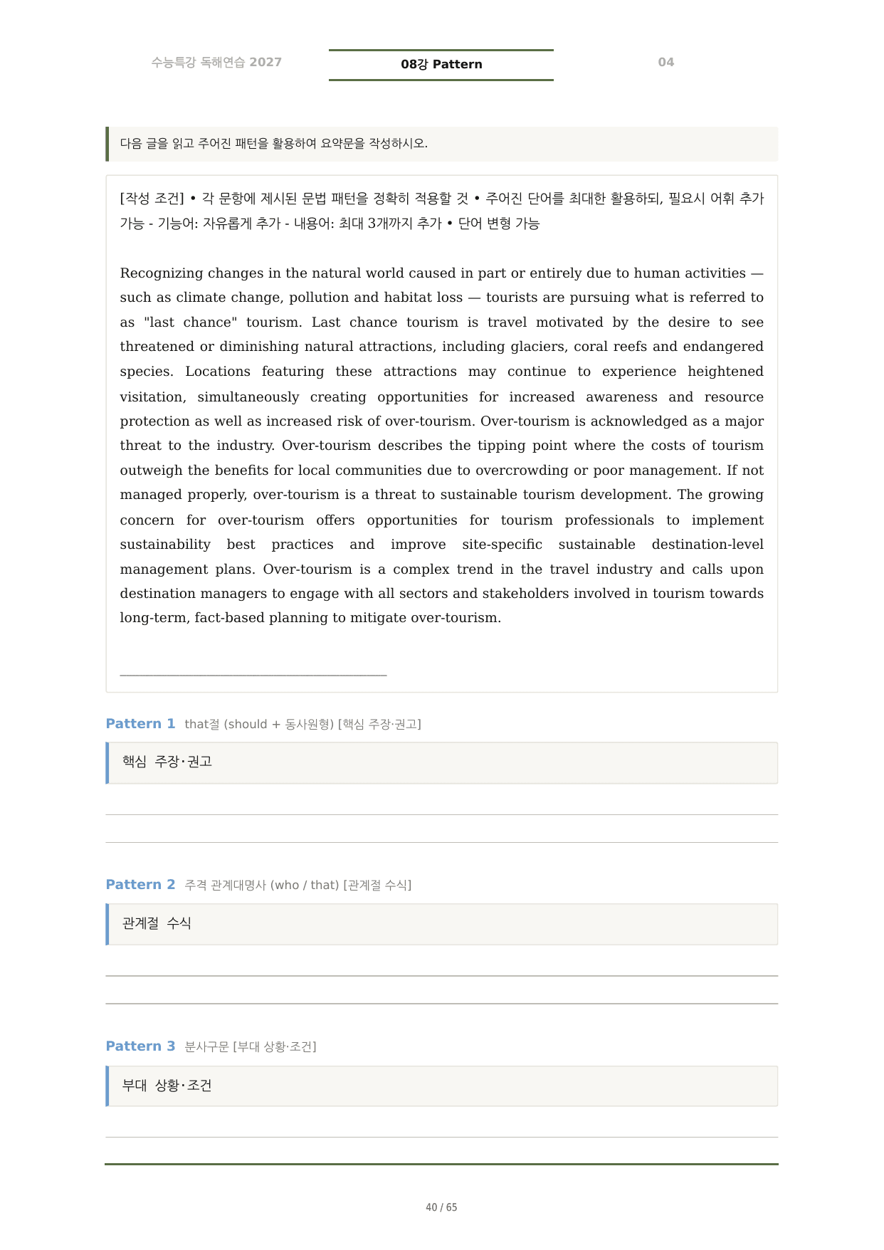 수능특강 독해연습(2027) 서술형 영작 08강 4-Level_preview_undefined
