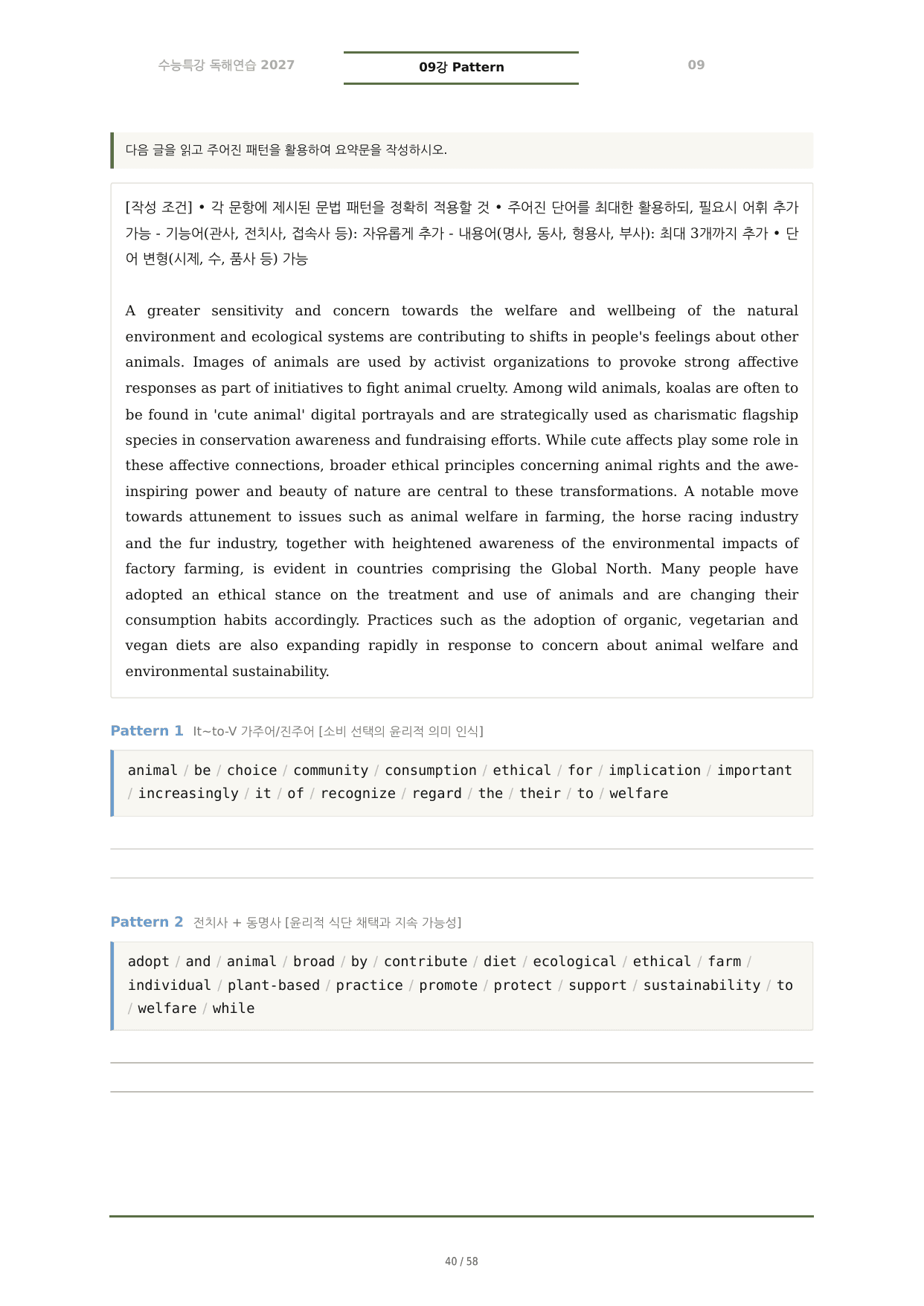수능특강 독해연습(2027) 서술형 영작 09강 4-Level_preview_undefined