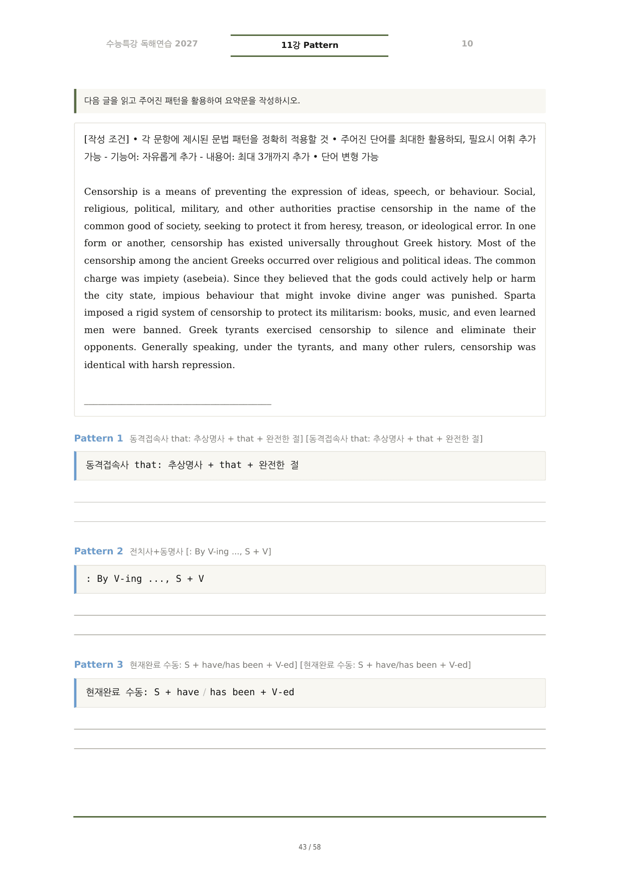 수능특강 독해연습(2027) 서술형 영작 11강 4-Level_preview_undefined