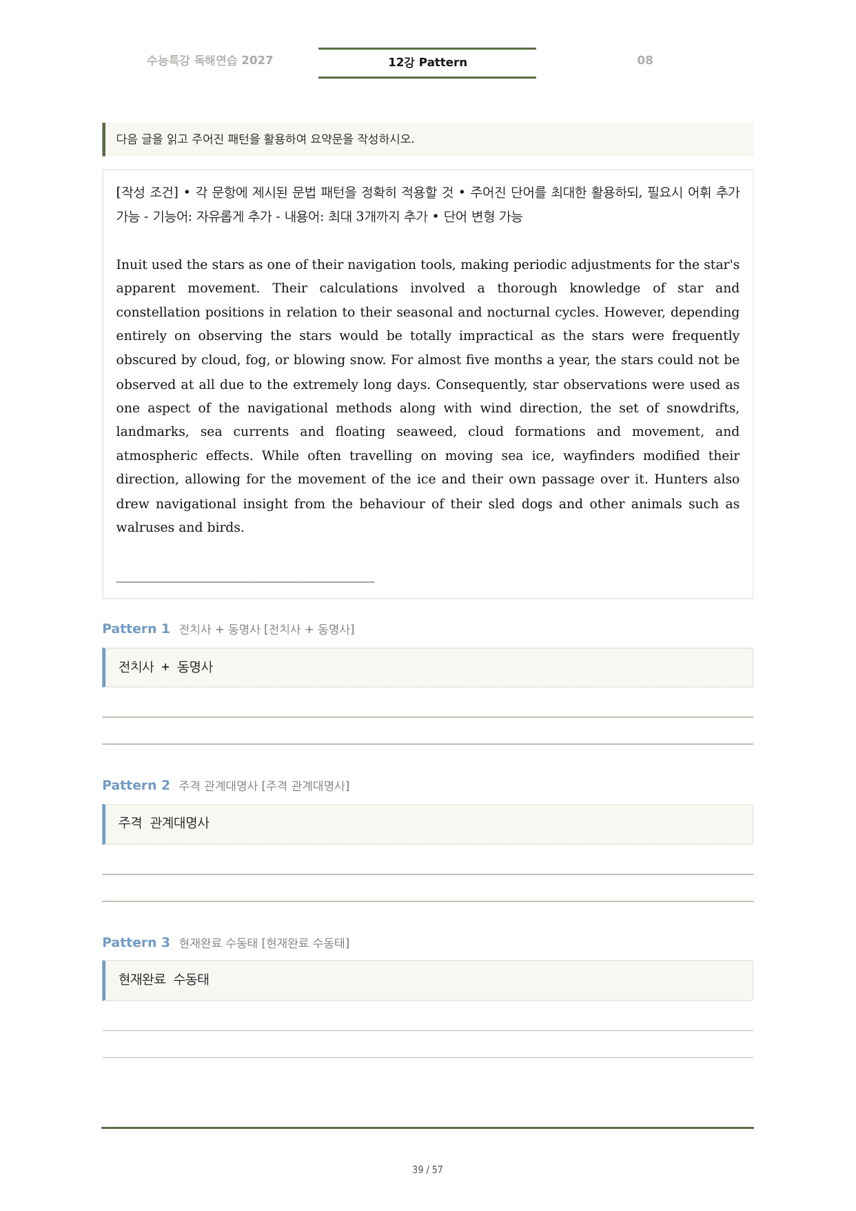 수능특강 독해연습(2027) 서술형 영작 12강 4-Level_preview_undefined