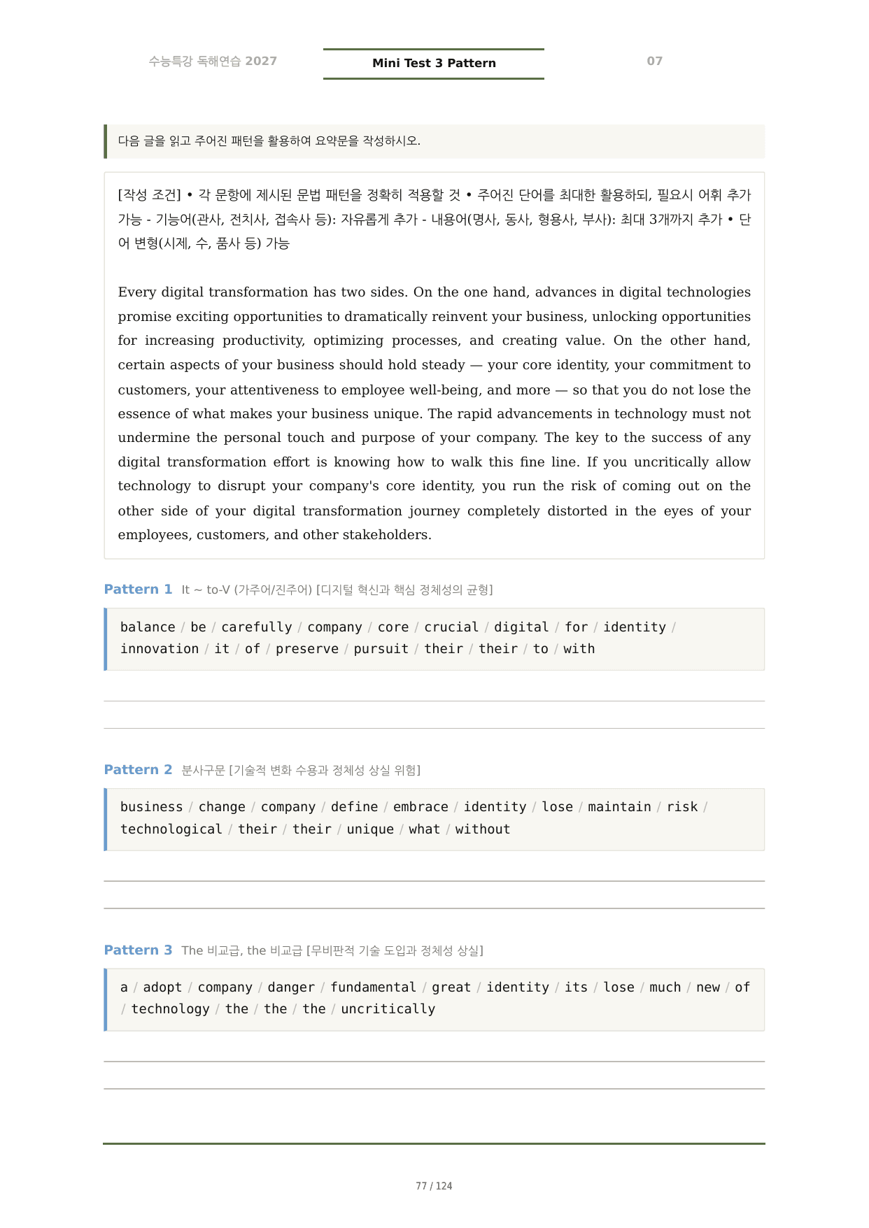 수능특강 독해연습(2027) 서술형 Mini Test 3_4-Level_preview_undefined