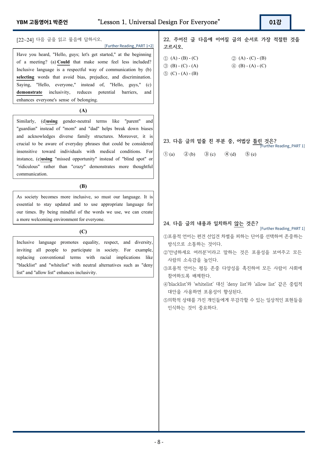 고등영어1 YBM 박준언 1과 변형문제 140문항_preview_undefined