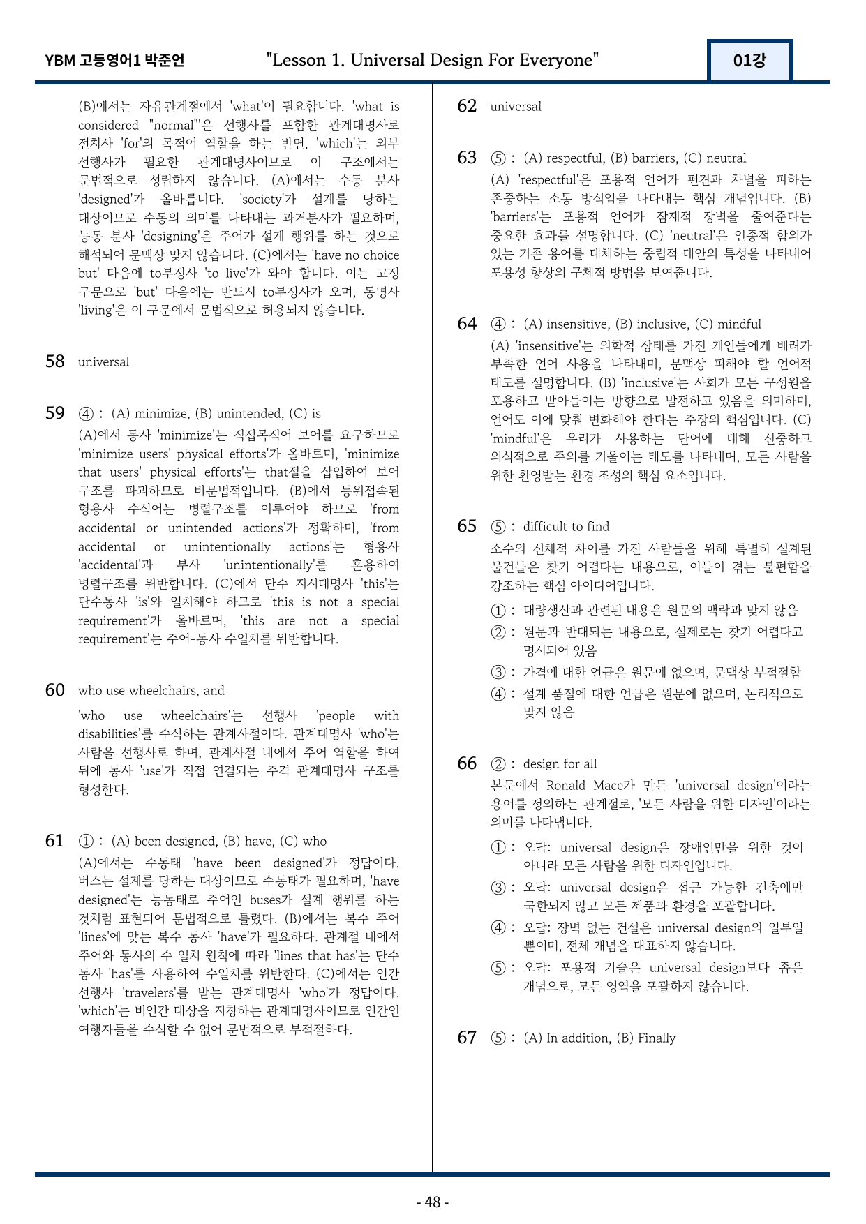 고등영어1 YBM 박준언 1과 변형문제 140문항_preview_undefined