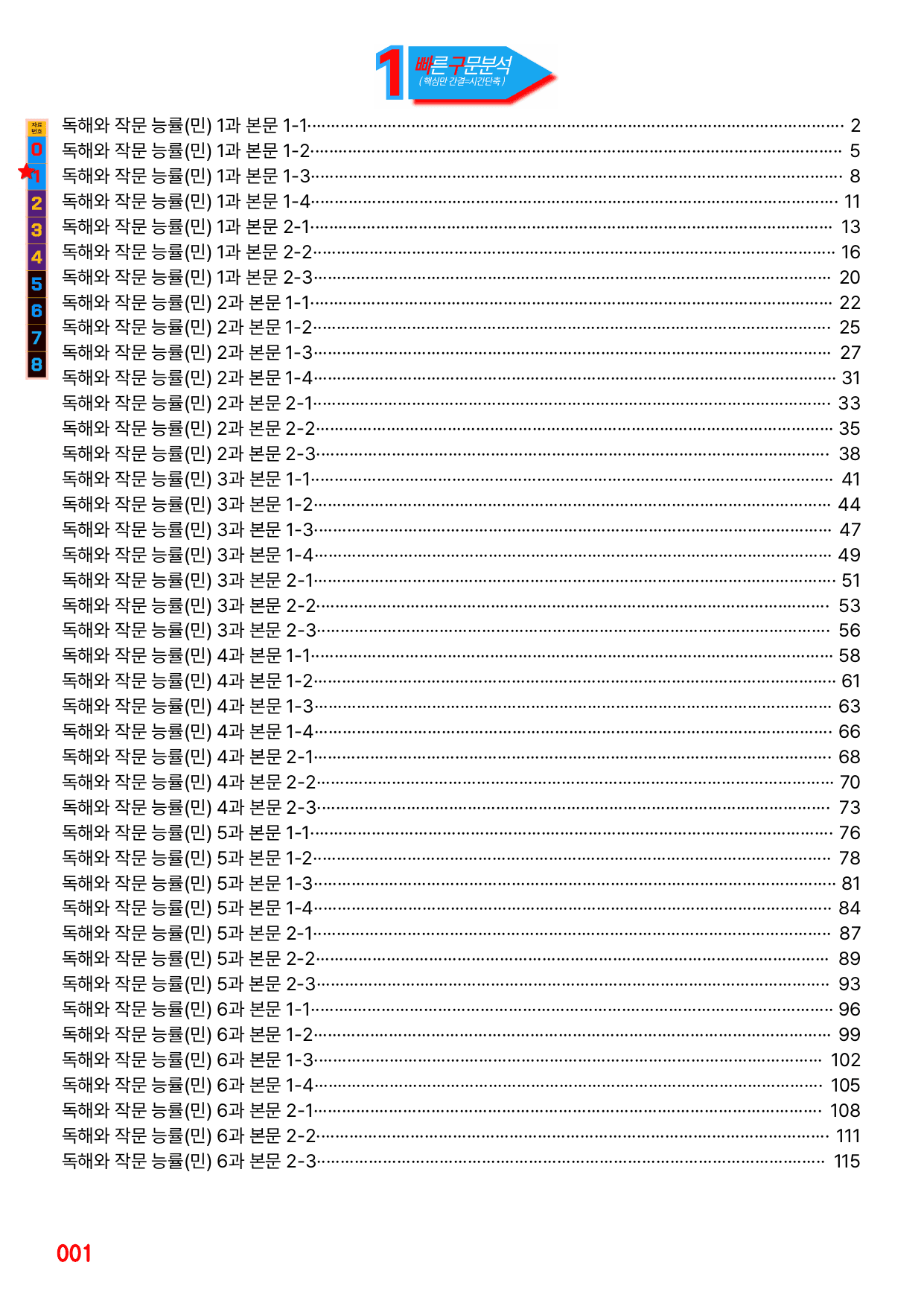 01번=구문분석=독작=능률 민=1,2,3,4,5,6과, 30%할인자료_preview_undefined