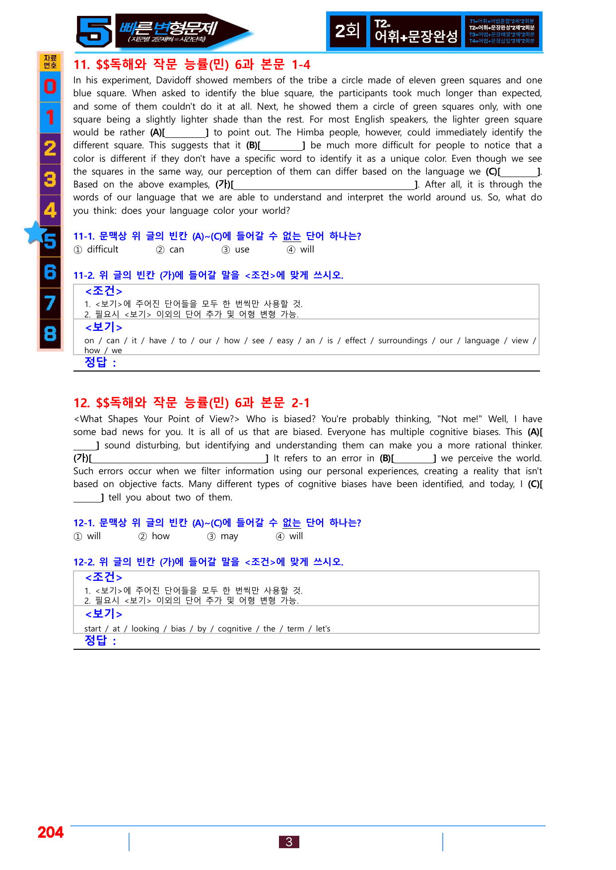 05번=독해와 작문=능률 민, 1~6과 합본=672제(40%할인)_preview_undefined