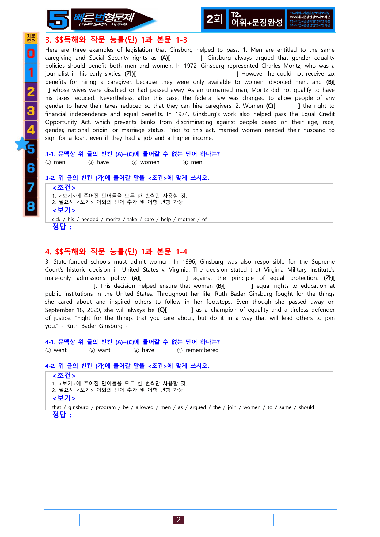 5번=빠른 변형문제=독해와 작문=능률 민 1과=112제_preview_undefined