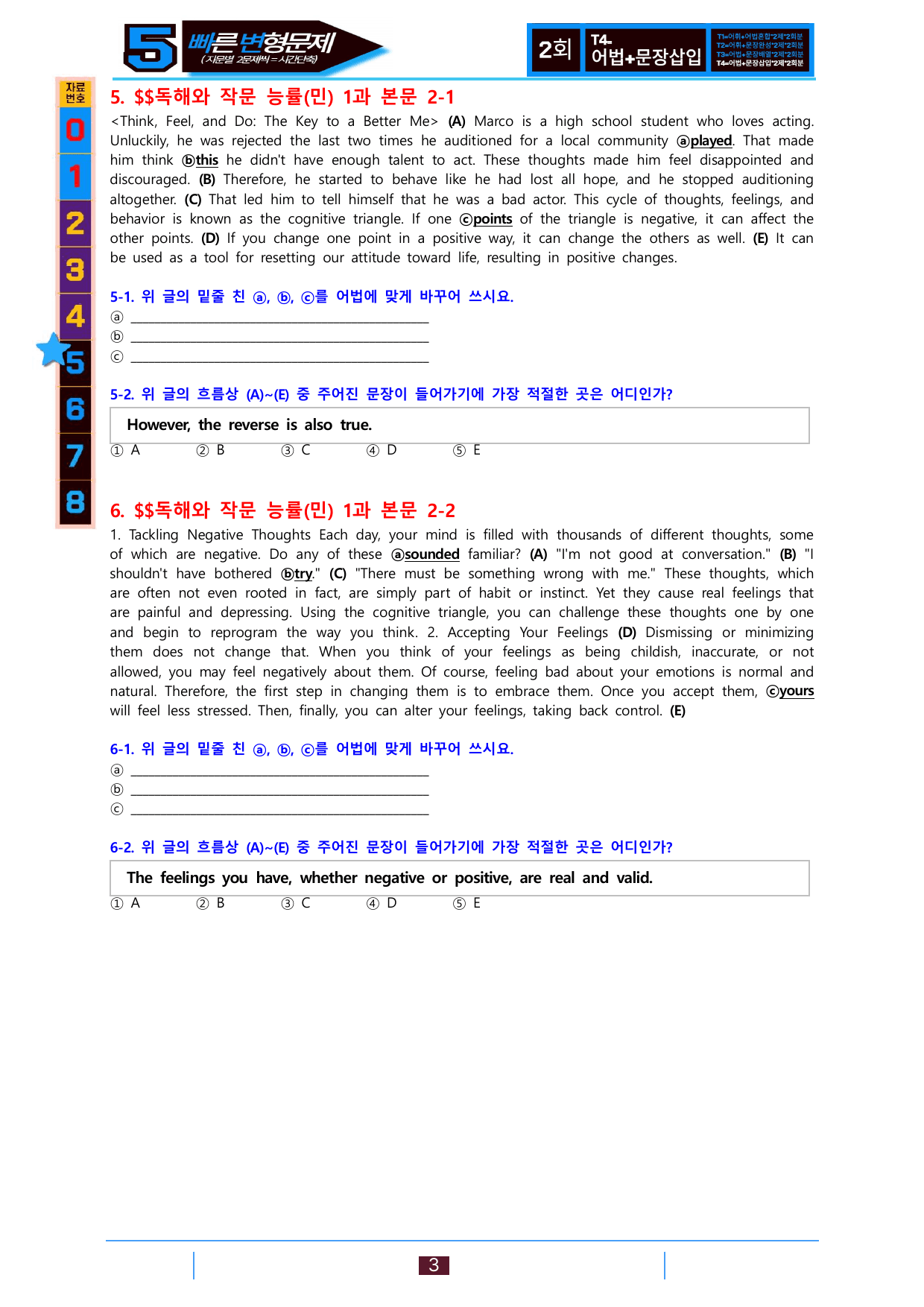 5번=빠른 변형문제=독해와 작문=능률 민 1과=112제_preview_undefined