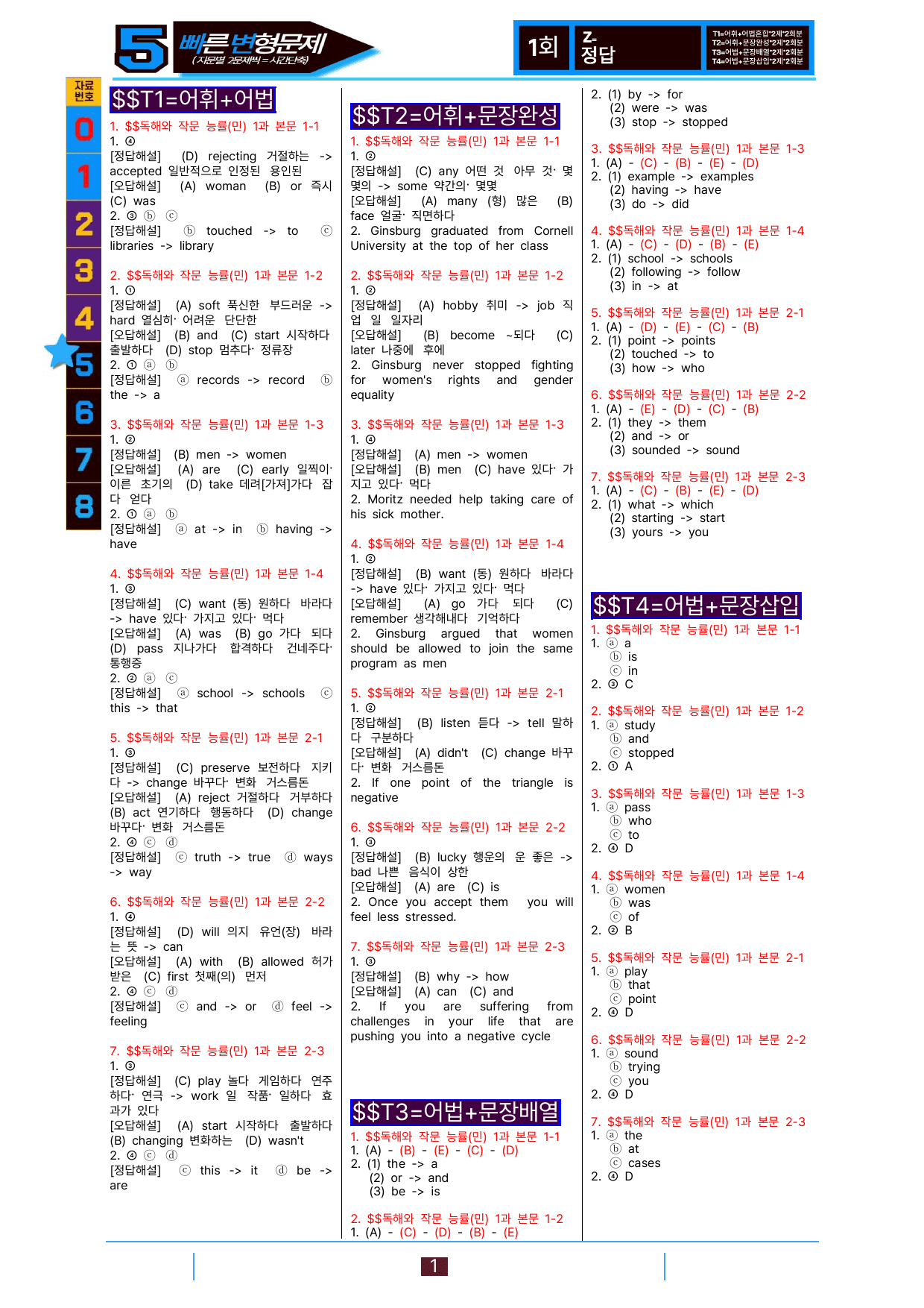 5번=빠른 변형문제=독해와 작문=능률 민 1과=112제_preview_undefined