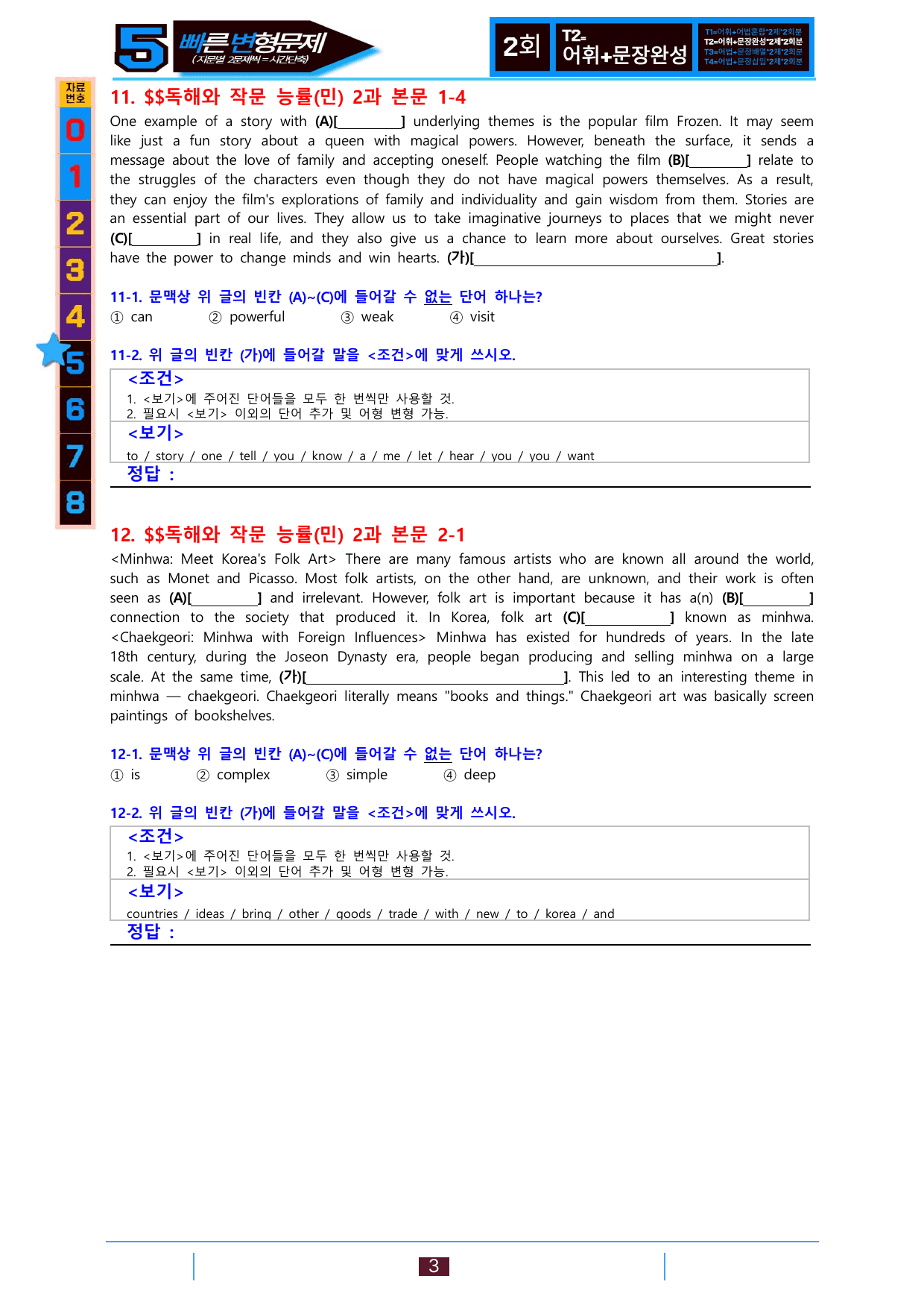 5번=빠른 변형문제=독해와 작문=능률 민 2과=112제_preview_undefined