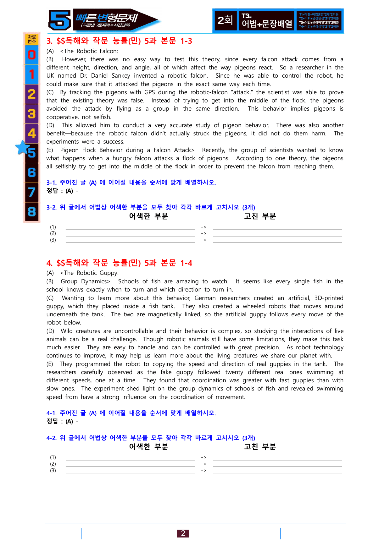 5번=빠른 변형문제=독해와 작문=능률 민 5과=112제_preview_undefined