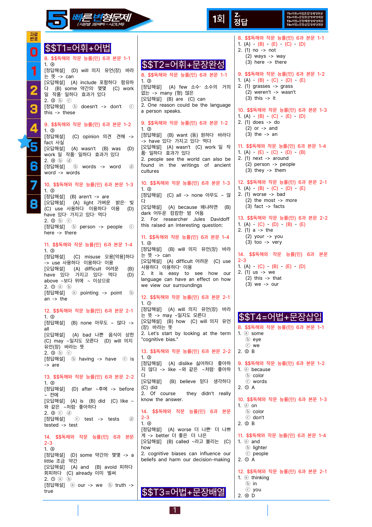 5번=빠른 변형문제=독해와 작문=능률 민 6과=112제_preview_undefined