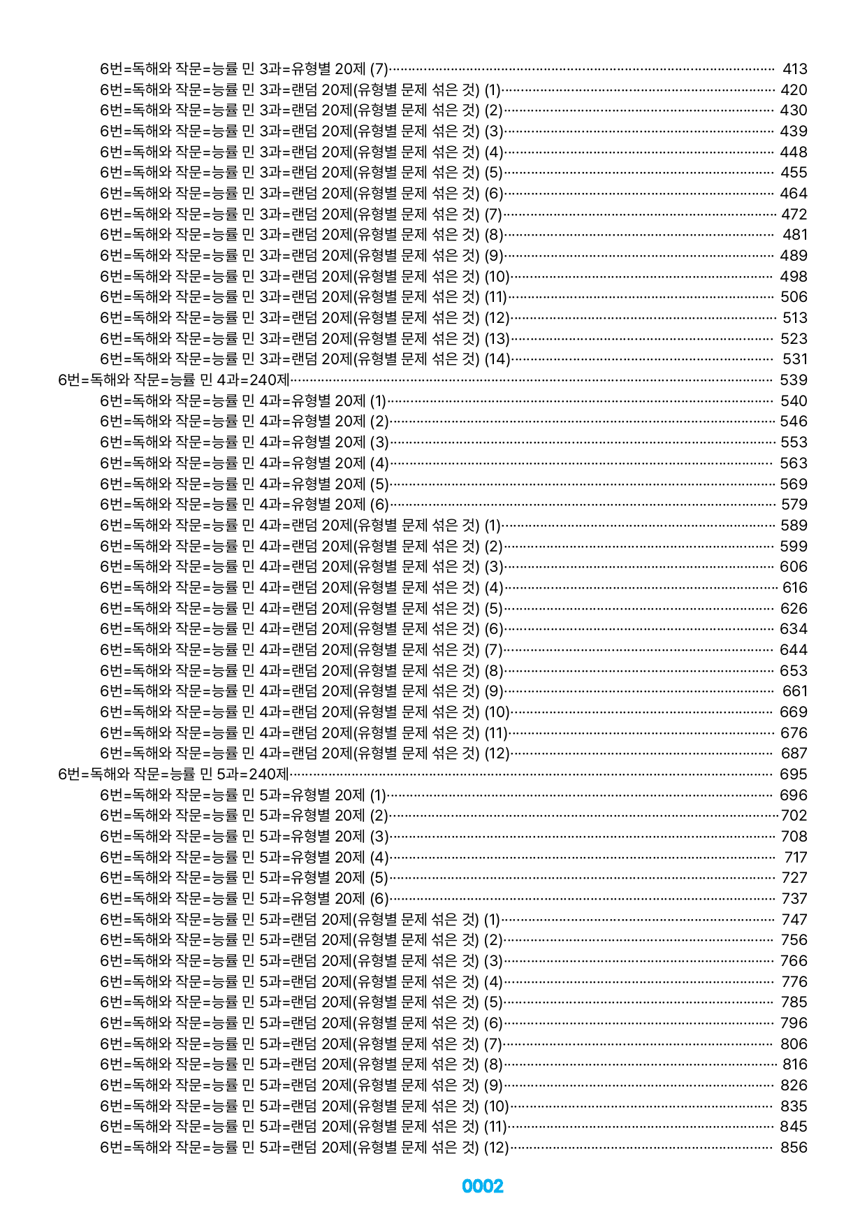 06번=독해와 작문=능률 민 1~6과=1560제(40%할인)_preview_undefined