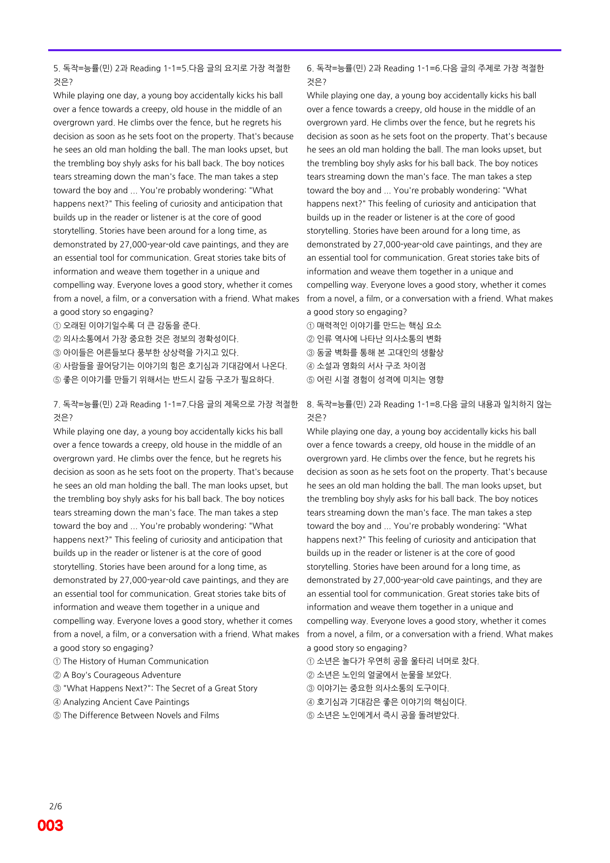 6번=독해와 작문=능률 민 2과=280제_preview_undefined