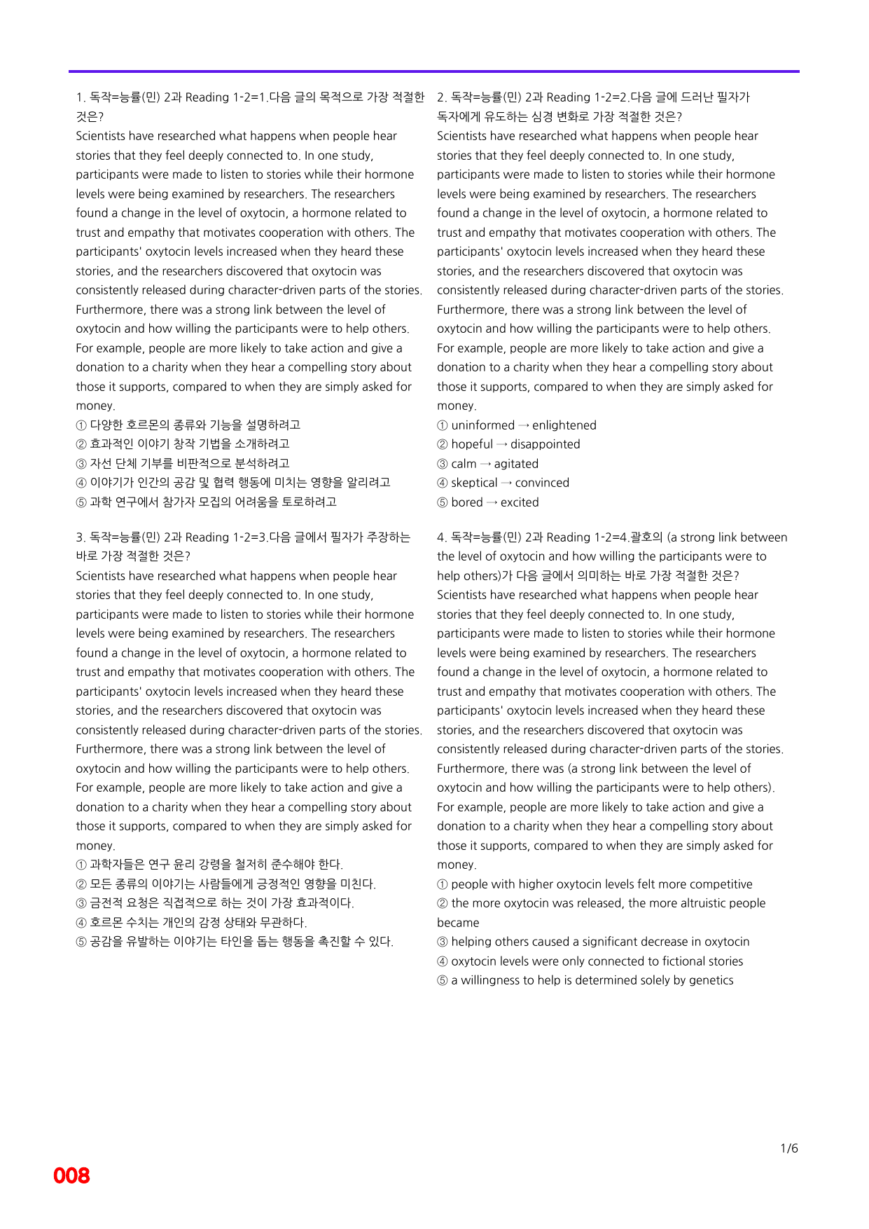 6번=독해와 작문=능률 민 2과=280제_preview_undefined
