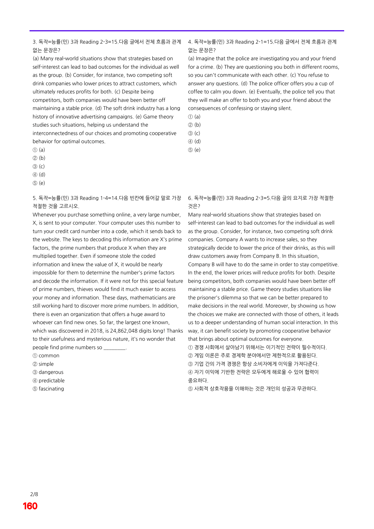 6번=독해와 작문=능률 민 3과=280제_preview_undefined