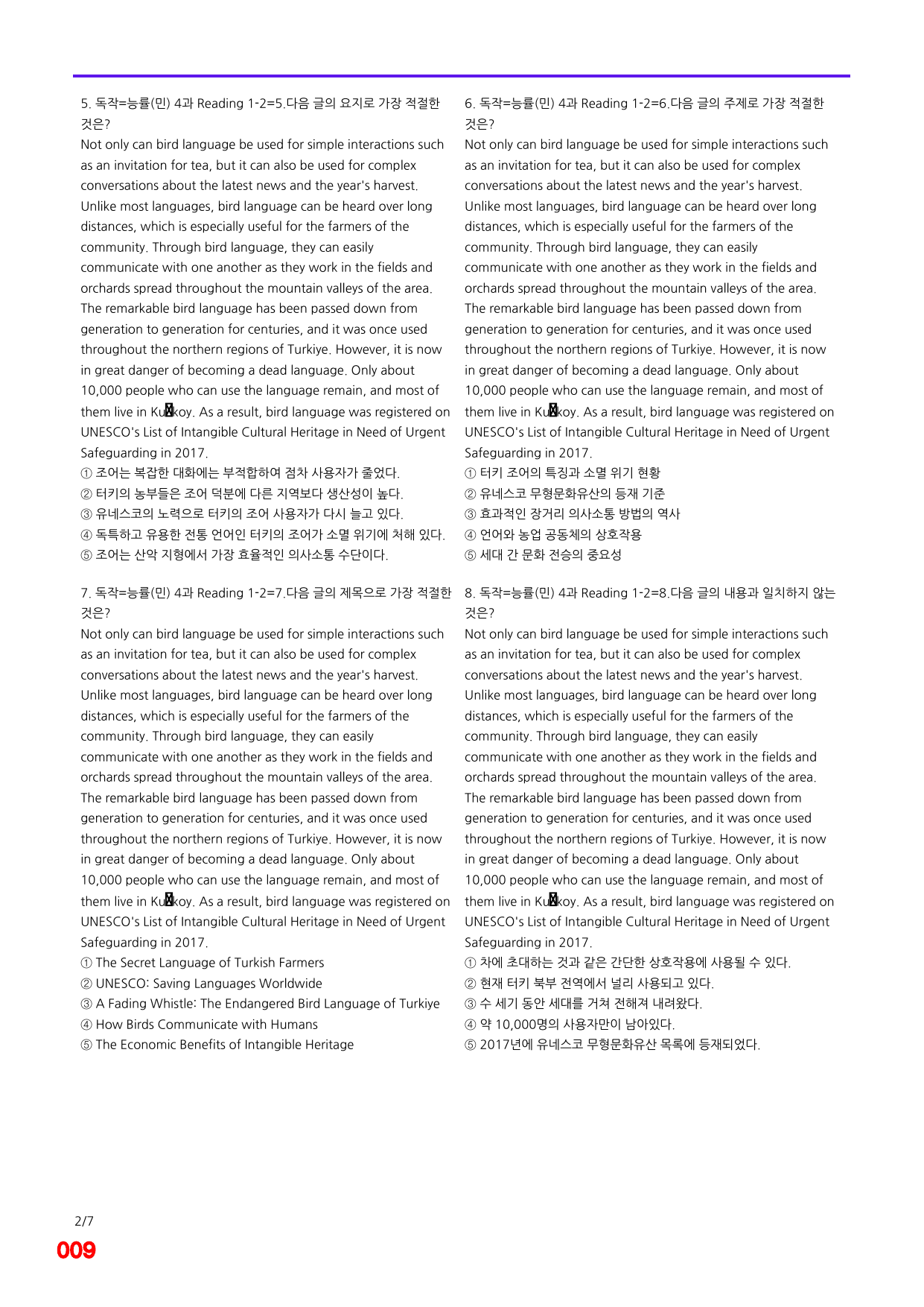 6번=독해와 작문=능률 민 4과=240제_preview_undefined