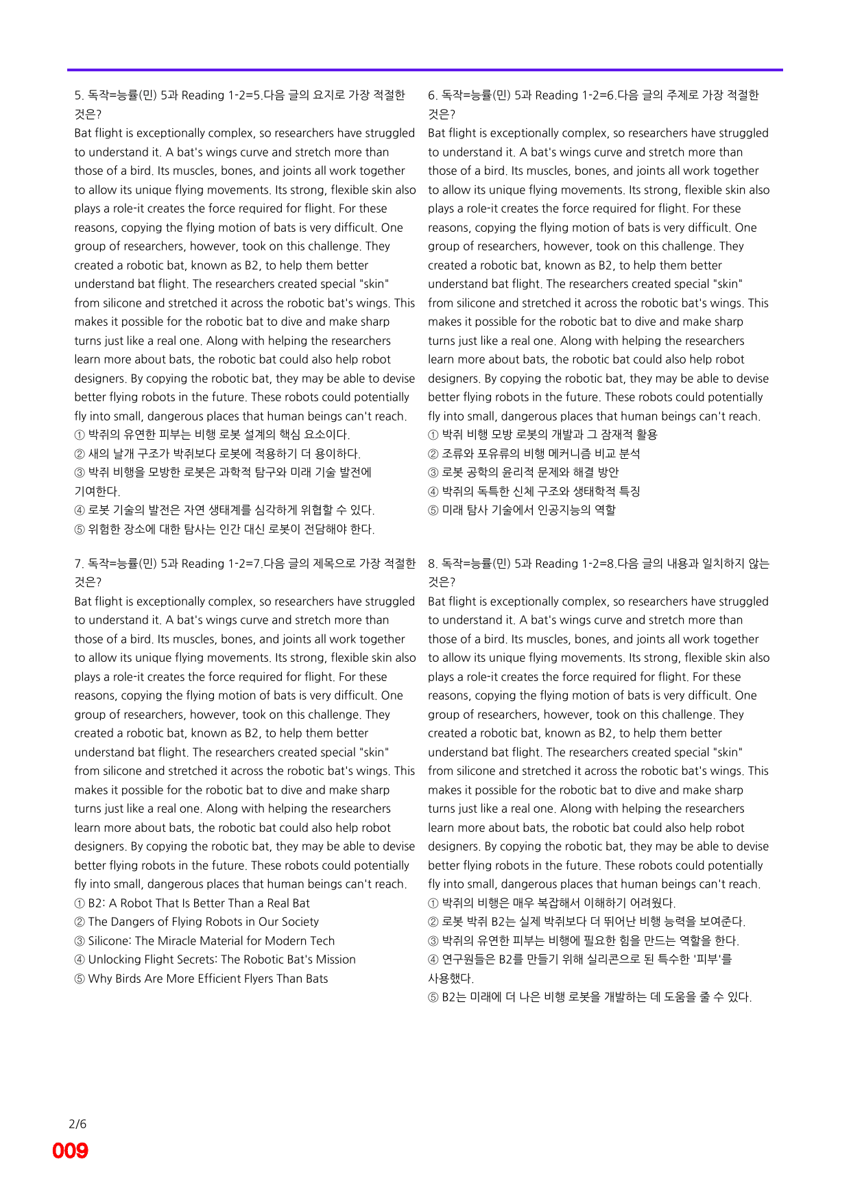 6번=독해와 작문=능률 민 5과=240제_preview_undefined