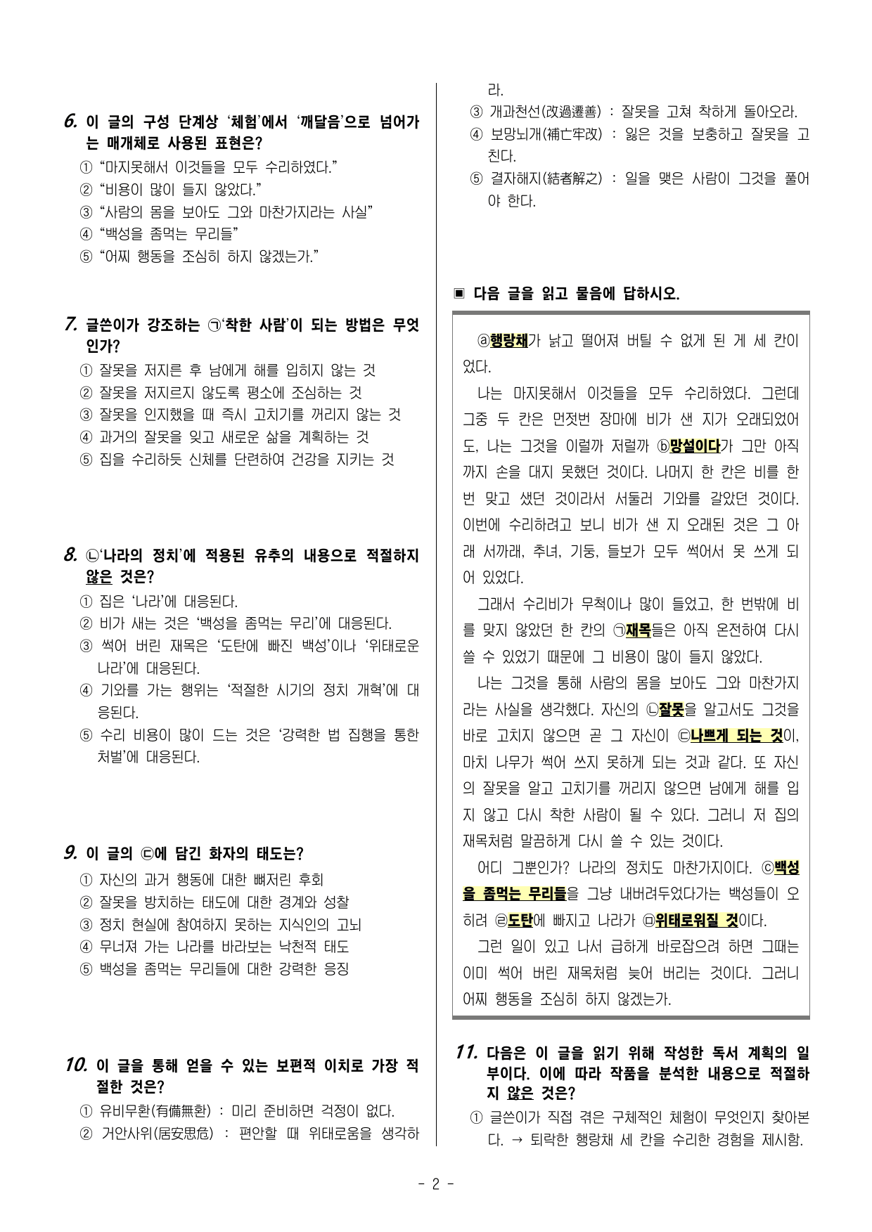1(2)④이옥설(이규보) - 고2 문학 미래엔 지문해설, 52문제_preview_undefined