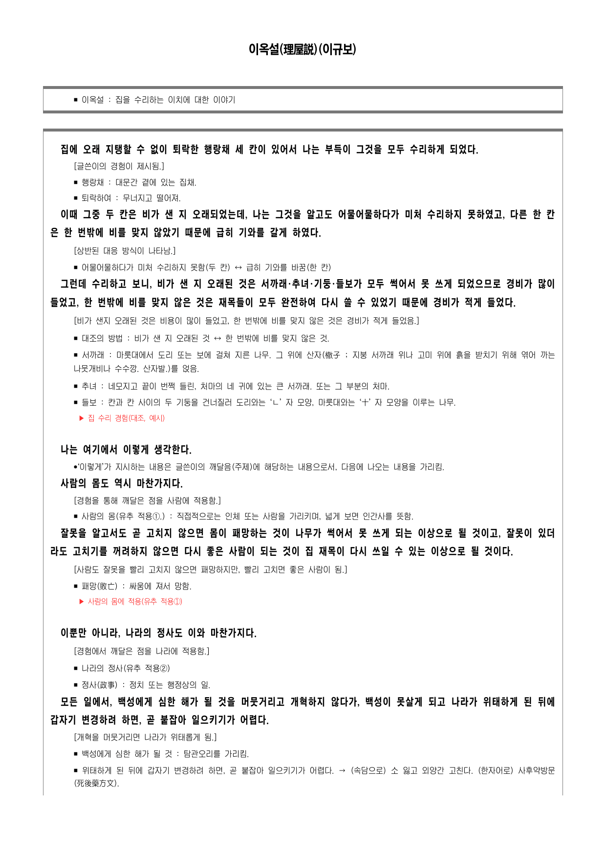 2(1)①만흥(윤선도) - 고2 문학 미래엔 지문해설_48문제_preview_undefined