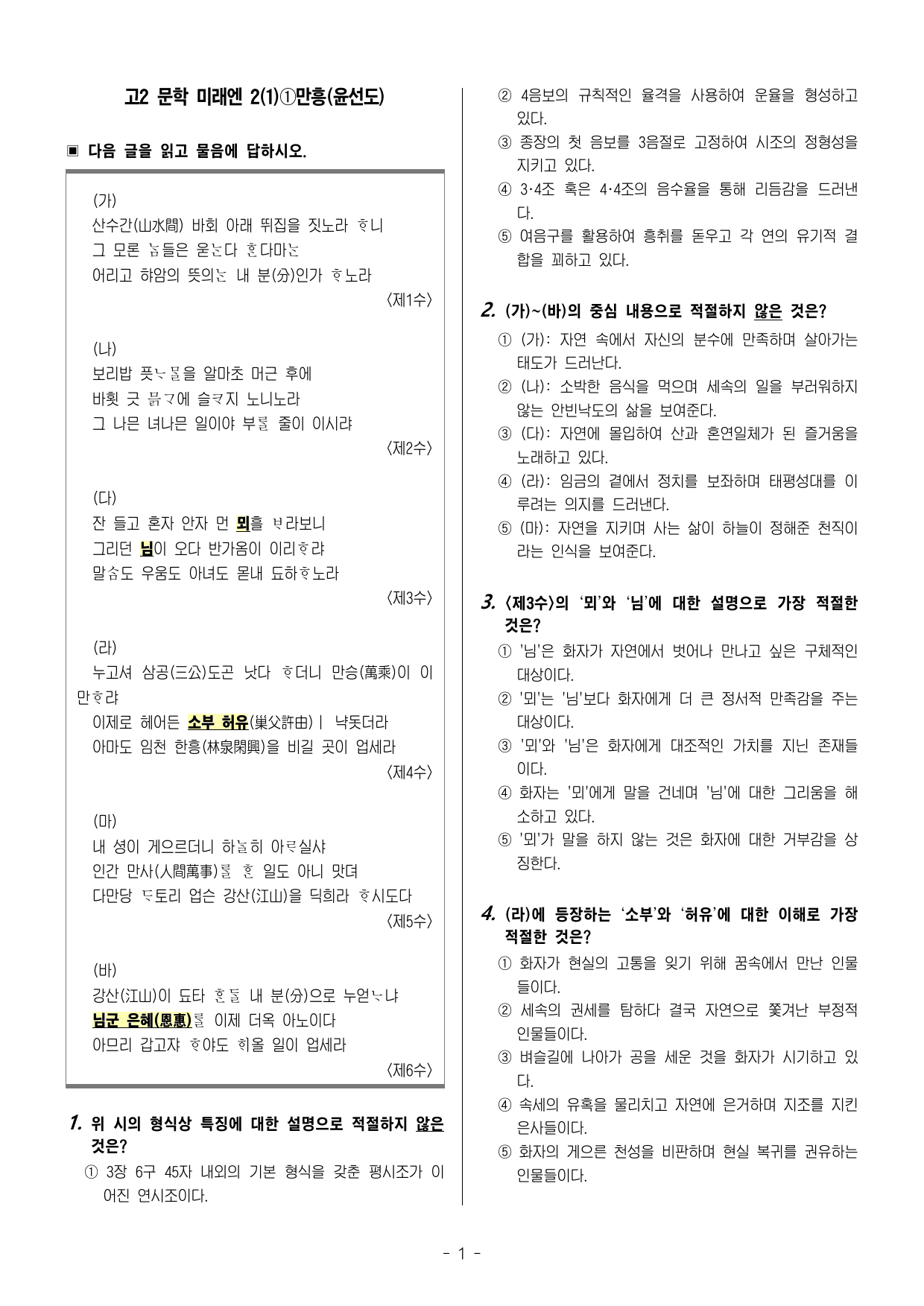 2(1)①만흥(윤선도) - 고2 문학 미래엔 지문해설_48문제_preview_undefined