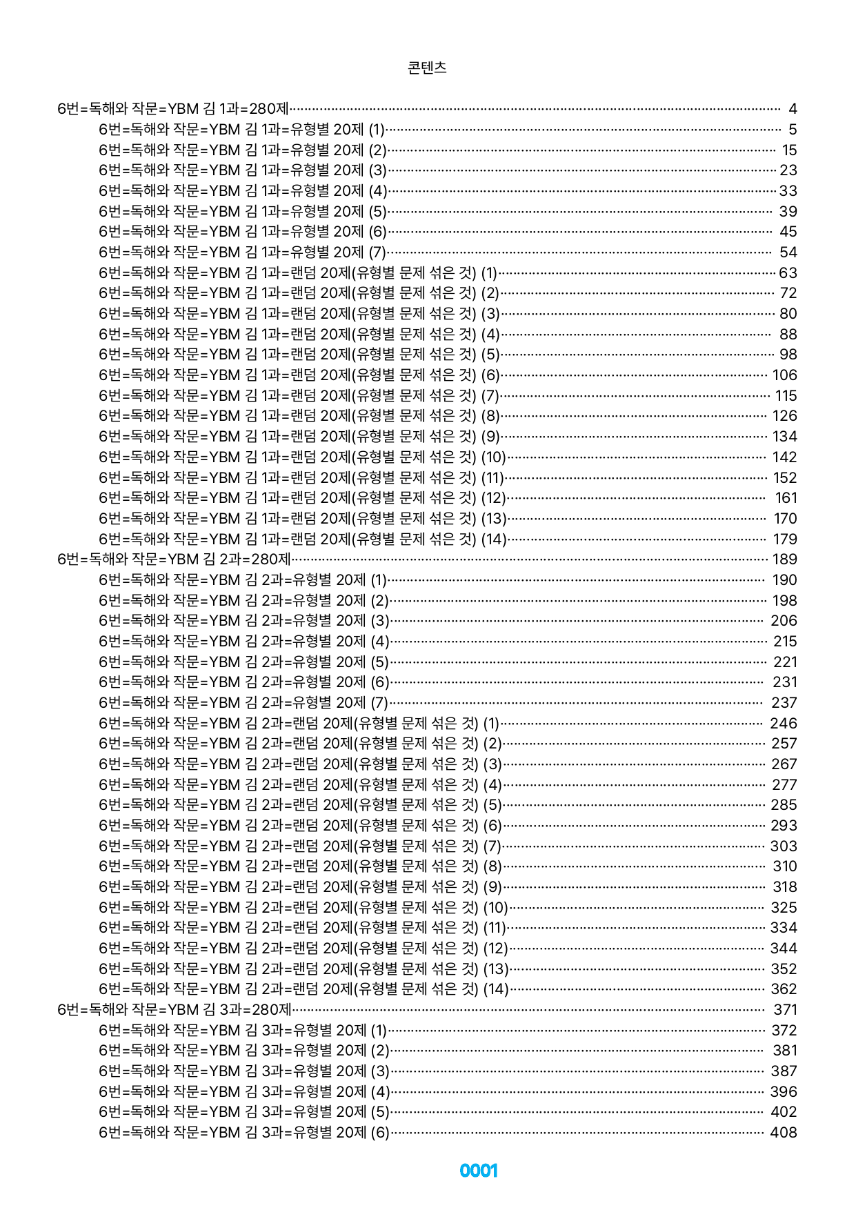06번=독해와 작문=YBM 김 1~6과=1600제(40%할인)_preview_undefined