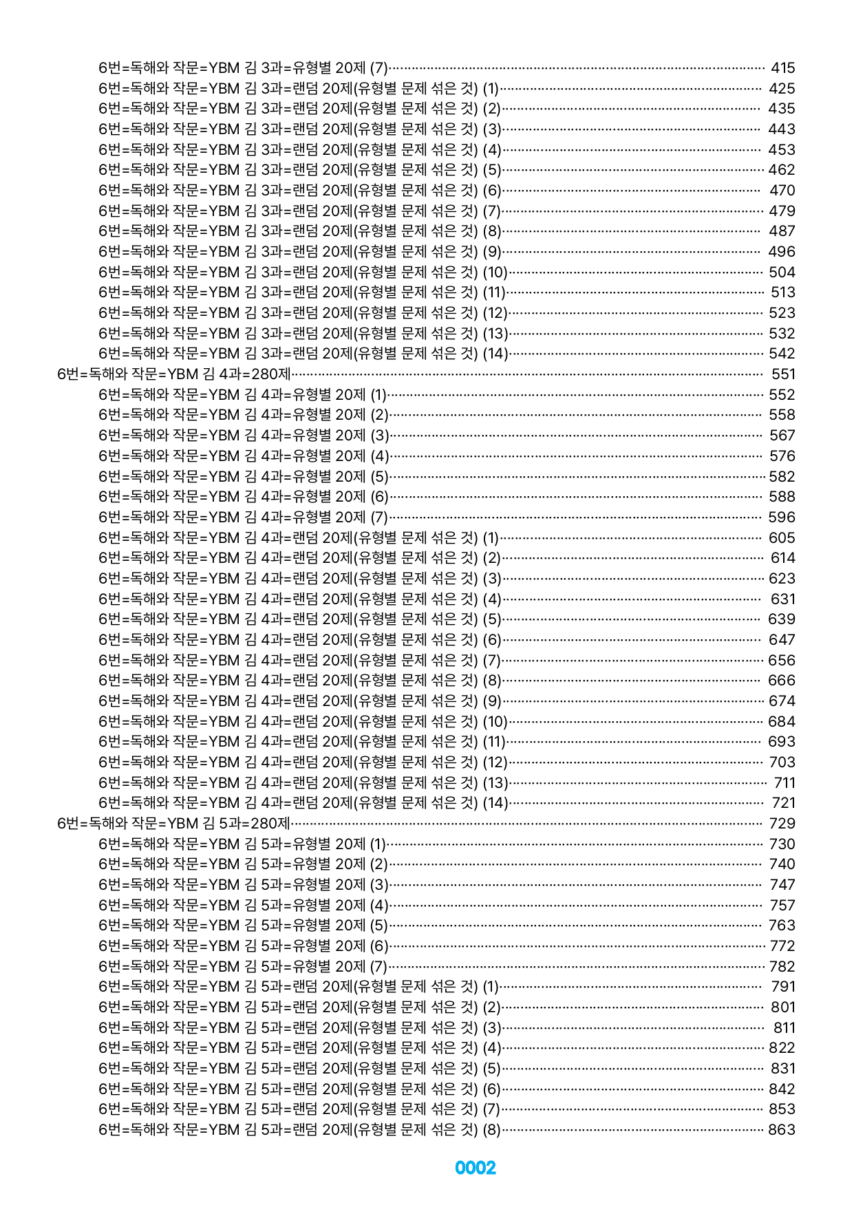 06번=독해와 작문=YBM 김 1~6과=1600제(40%할인)_preview_undefined