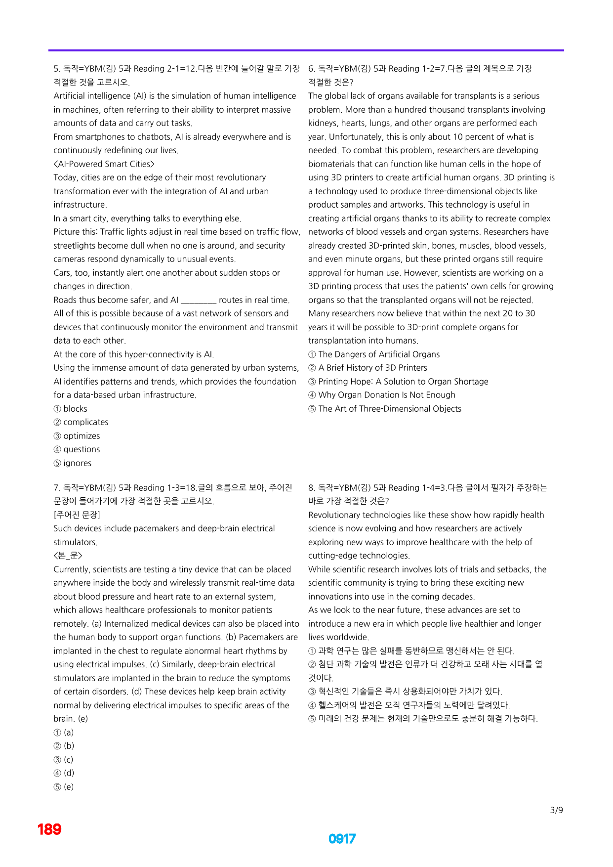06번=독해와 작문=YBM 김 1~6과=1600제(40%할인)_preview_undefined