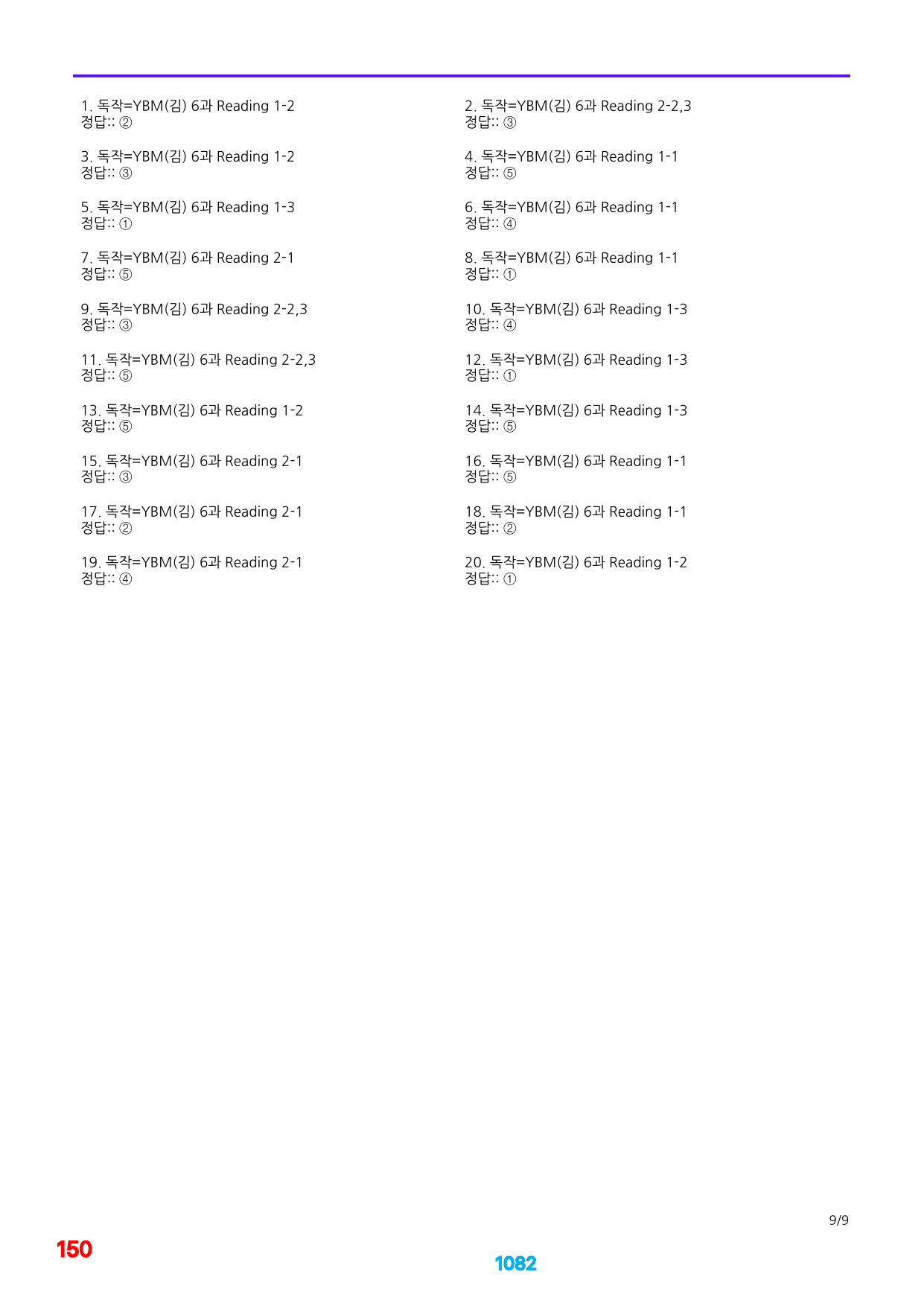 06번=독해와 작문=YBM 김 1~6과=1600제(40%할인)_preview_undefined