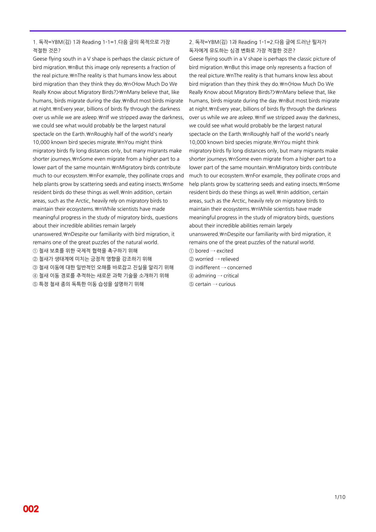 6번=독해와 작문=YBM 김 1과=280제_preview_undefined