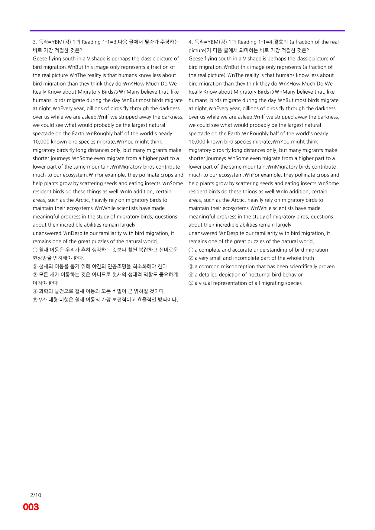 6번=독해와 작문=YBM 김 1과=280제_preview_undefined