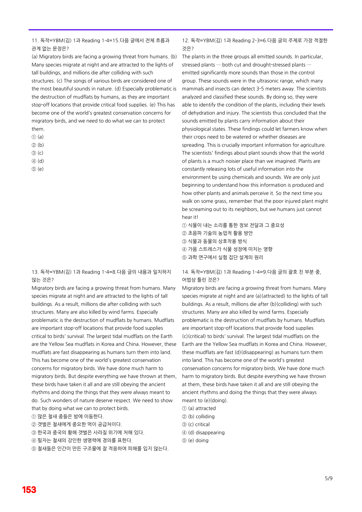 6번=독해와 작문=YBM 김 1과=280제_preview_undefined