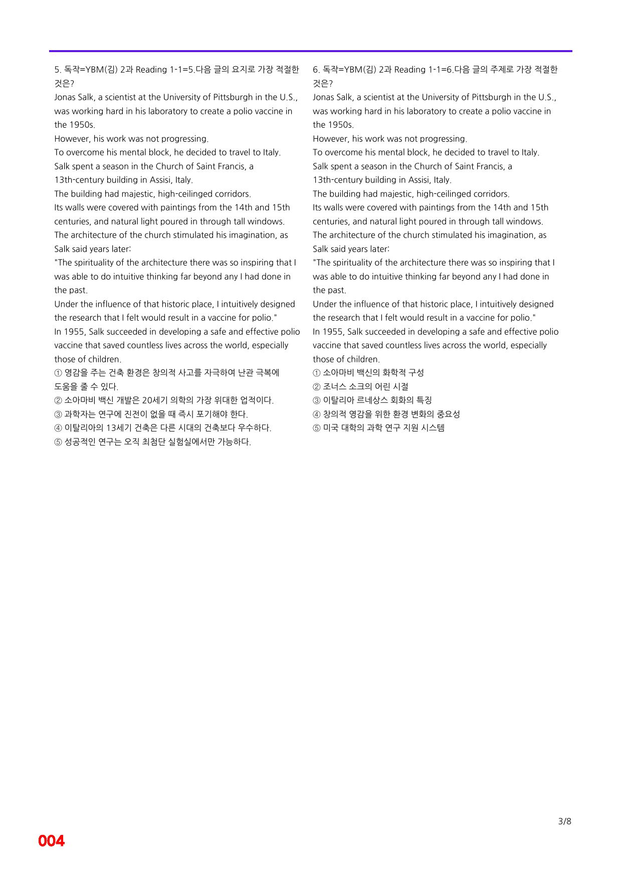 6번=독해와 작문=YBM 김 2과=280제_preview_undefined