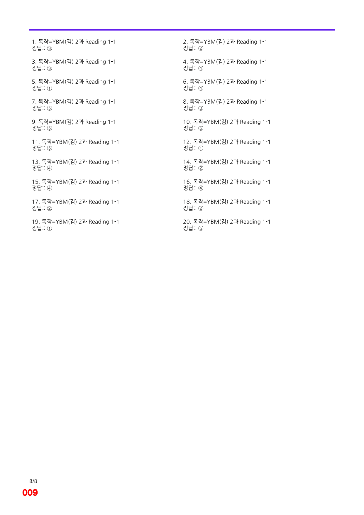 6번=독해와 작문=YBM 김 2과=280제_preview_undefined