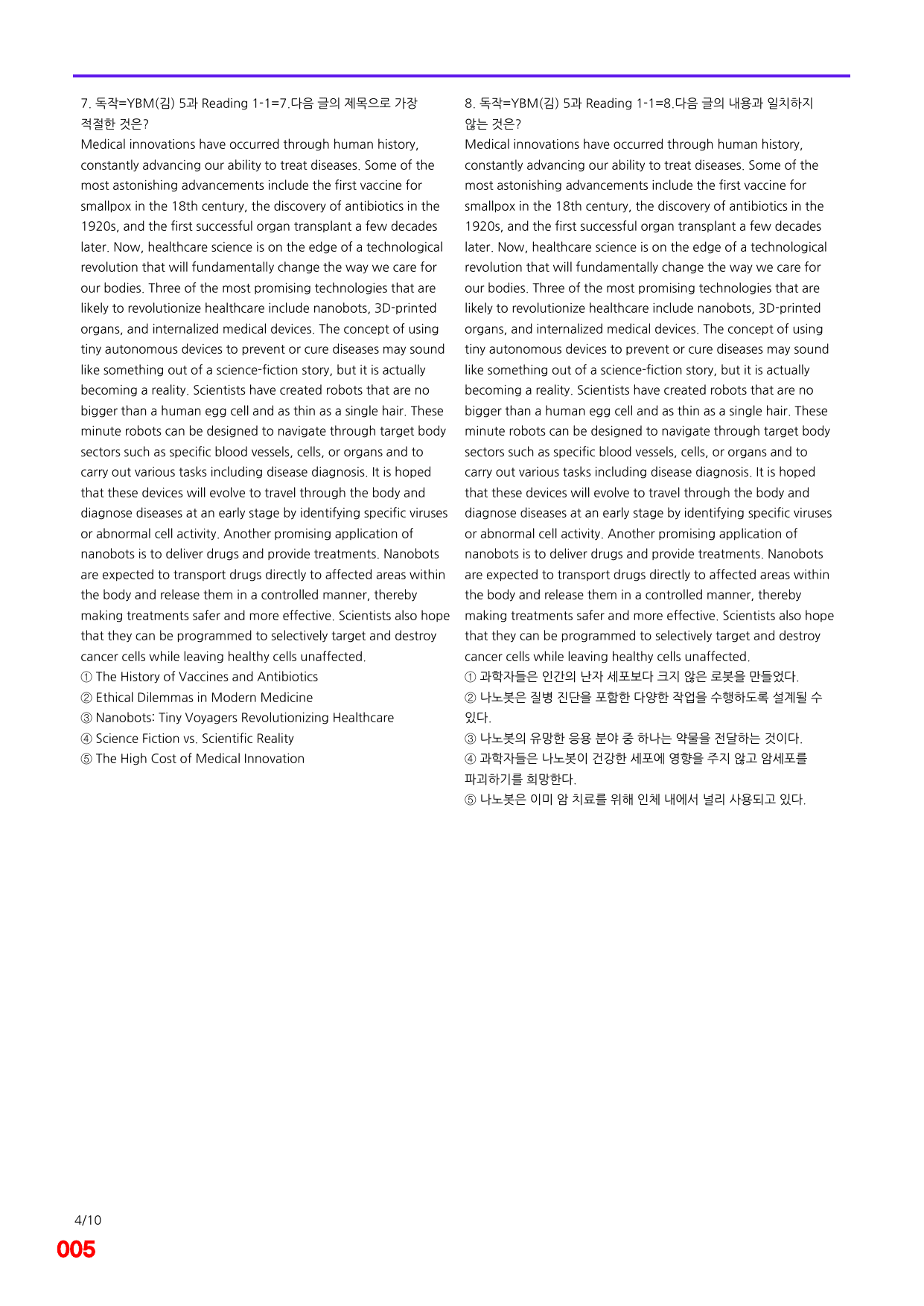 6번=독해와 작문=YBM 김 5과=280제_preview_undefined