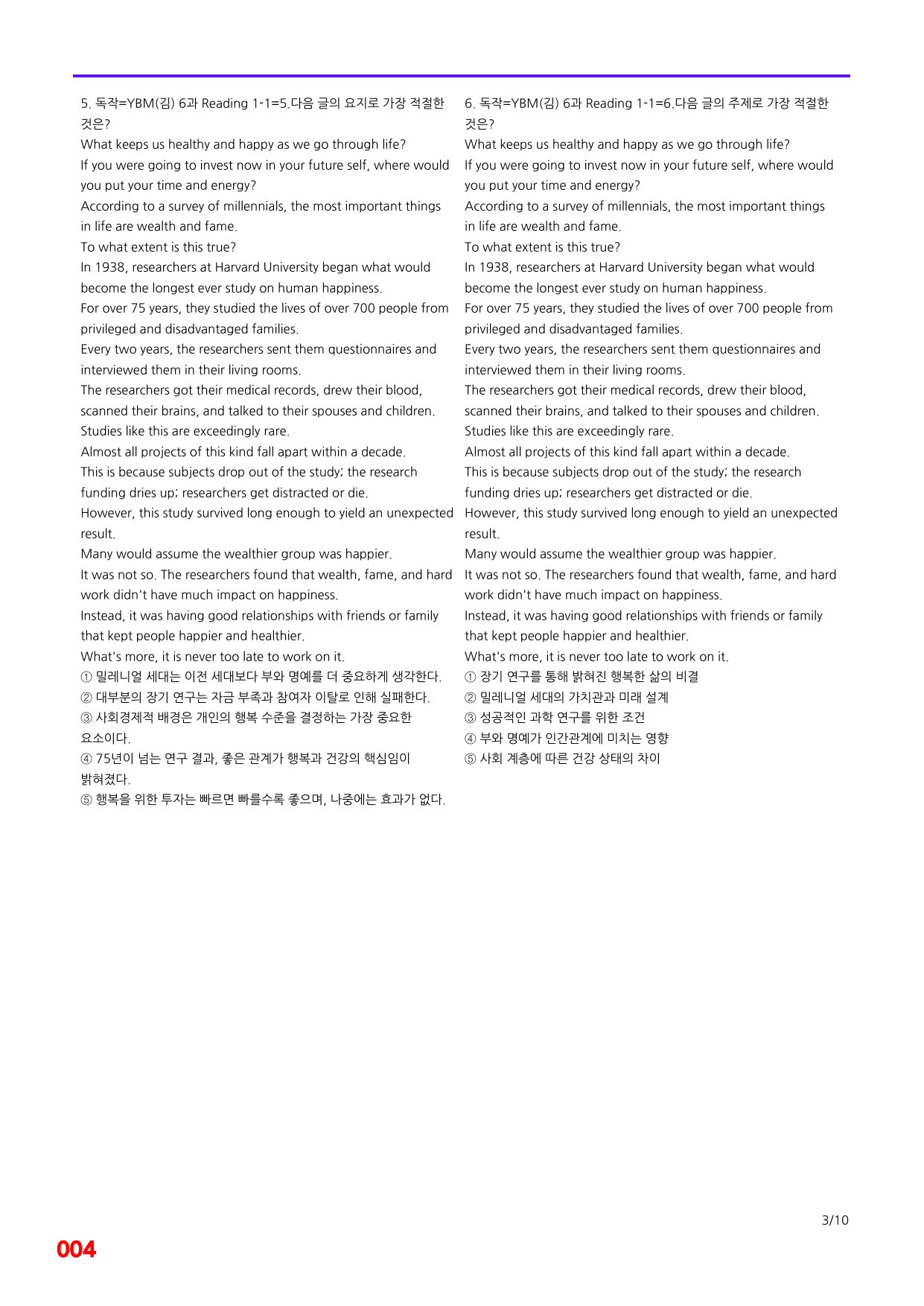 6번=독해와 작문=YBM 김 6과=200제_preview_undefined
