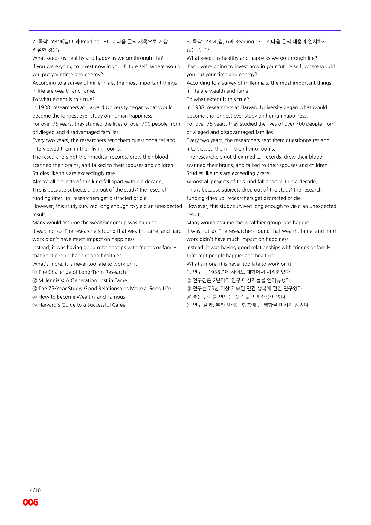 6번=독해와 작문=YBM 김 6과=200제_preview_undefined