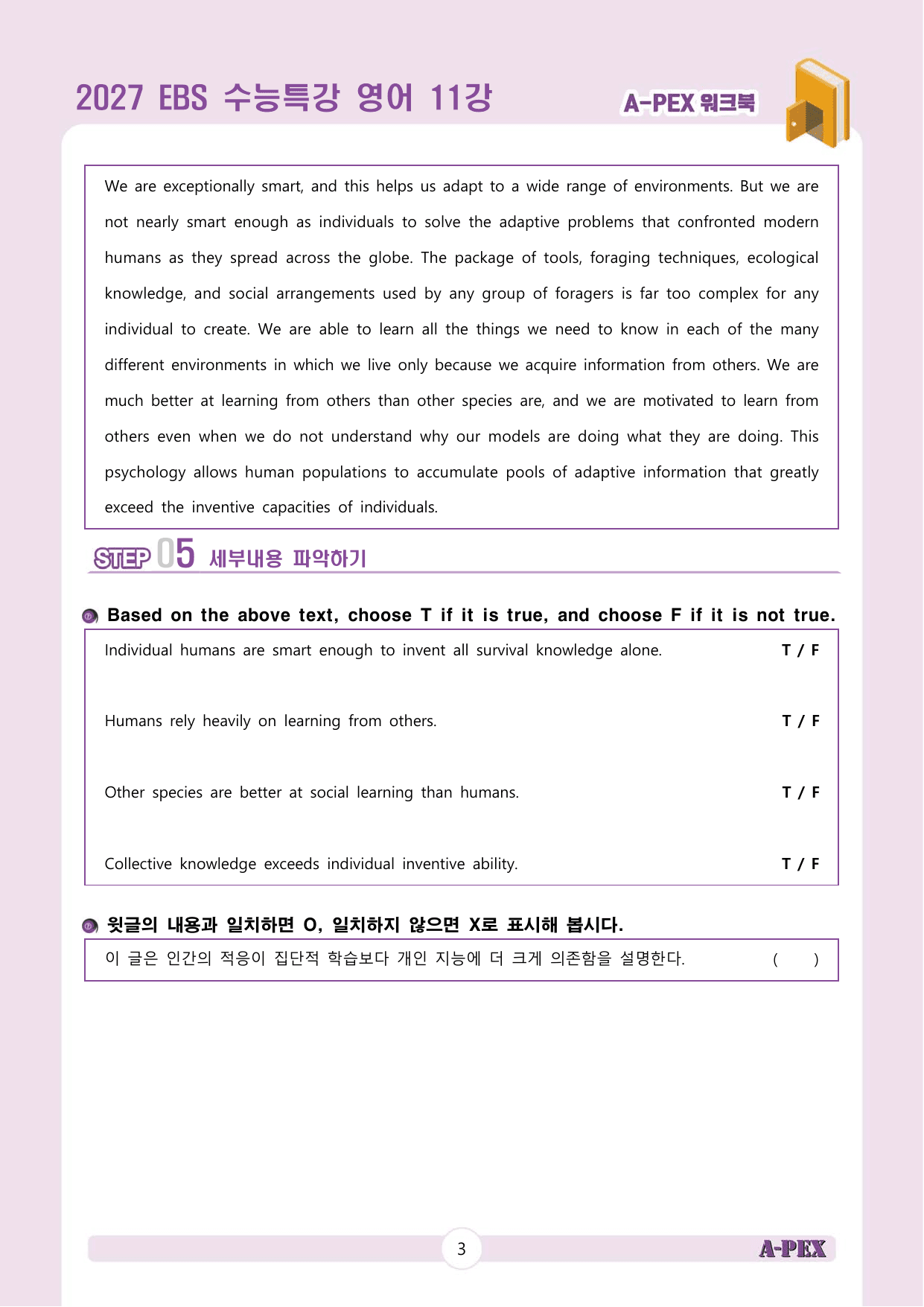 2027수능특강 영어 11강 워크북 (5지문)_preview_undefined