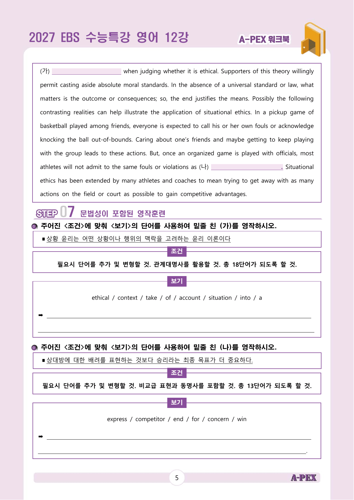 2027수능특강 영어 12강 워크북 (5지문)_preview_undefined