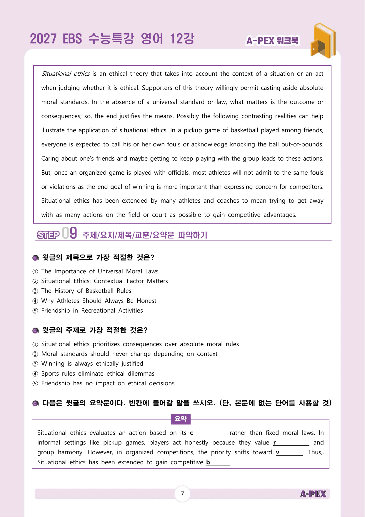 2027수능특강 영어 12강 워크북 (5지문)_preview_undefined