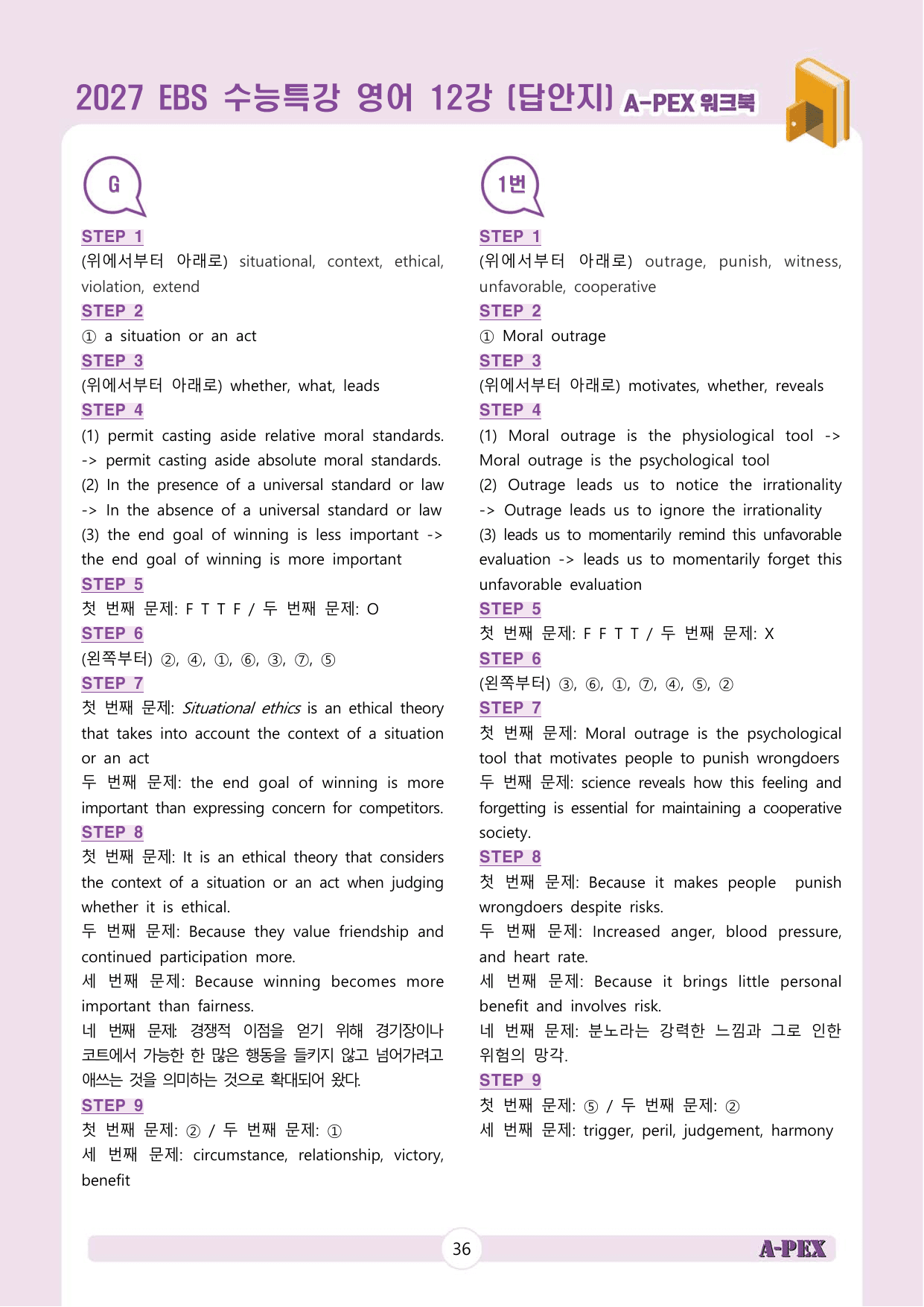 2027수능특강 영어 12강 워크북 (5지문)_preview_undefined