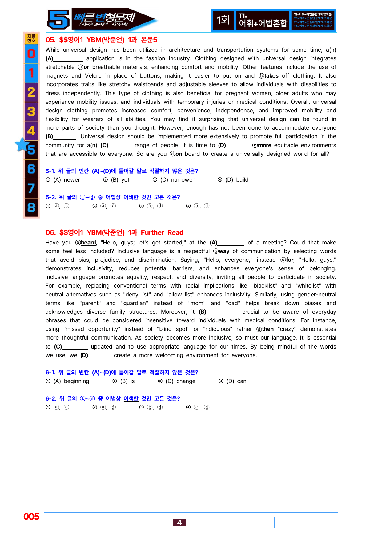 05번=빠른 변형문제=영어1=YBM 박 1~5과=432제(40%할인)_preview_undefined